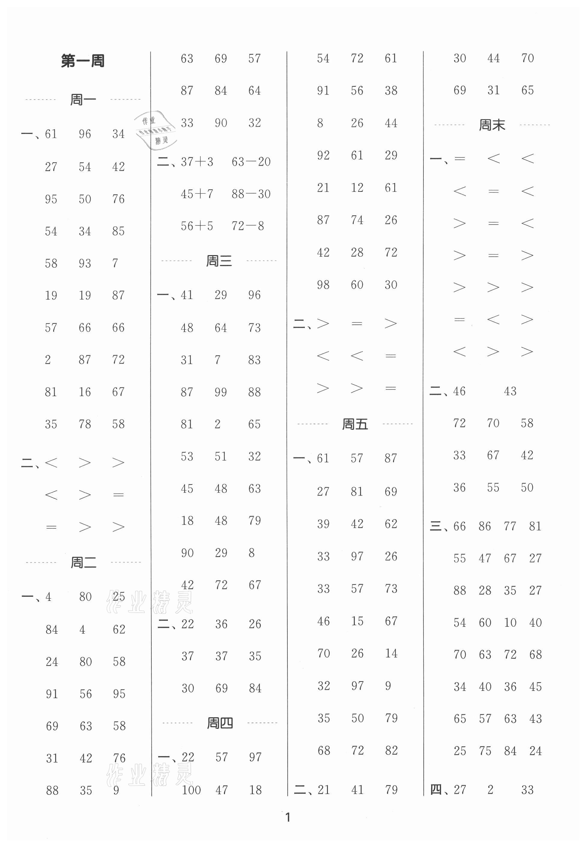 2021年通城學(xué)典計(jì)算能手二年級(jí)數(shù)學(xué)上冊(cè)人教版 第1頁(yè)