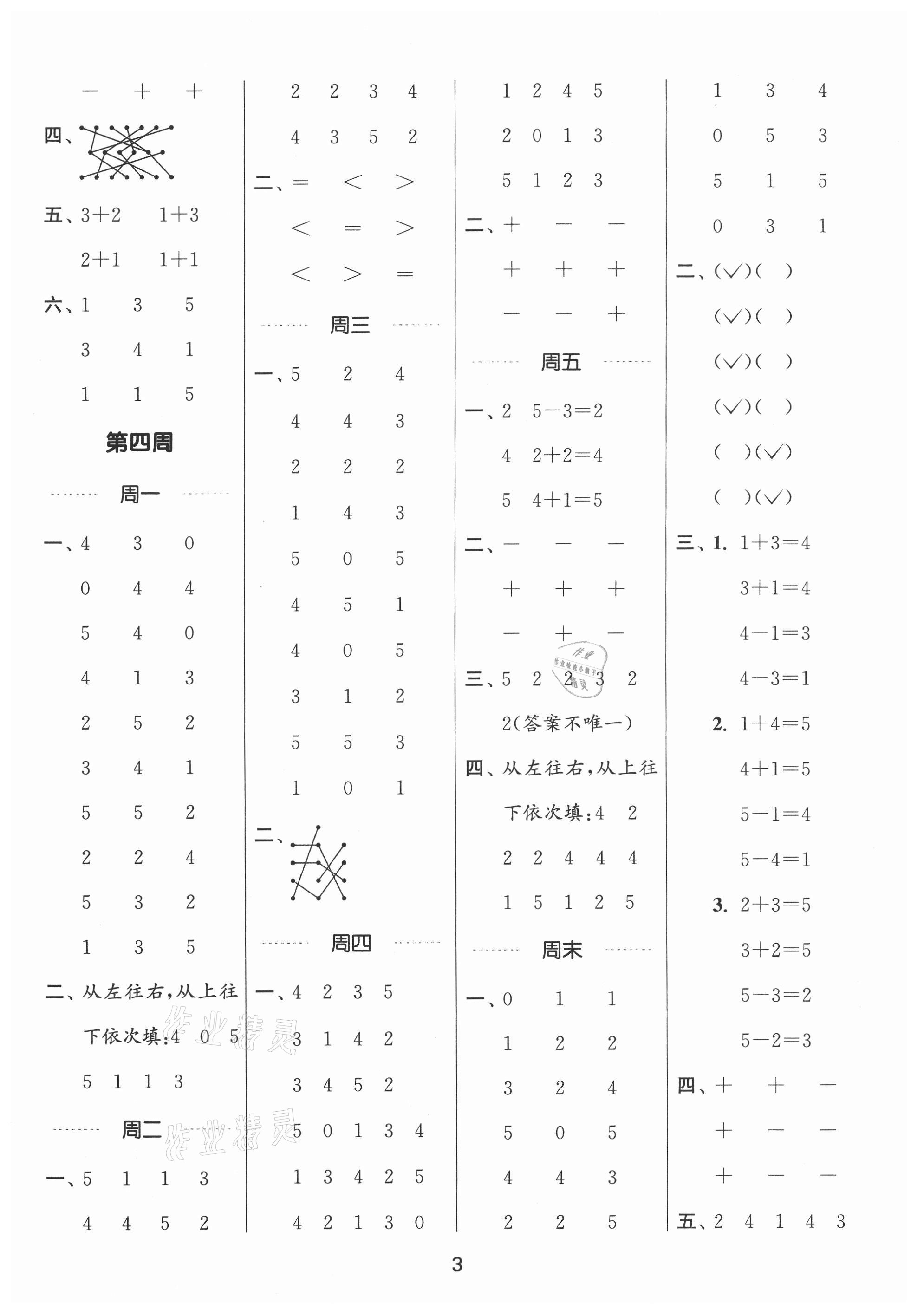 2021年通城學(xué)典計(jì)算能手一年級(jí)數(shù)學(xué)上冊(cè)人教版 第3頁