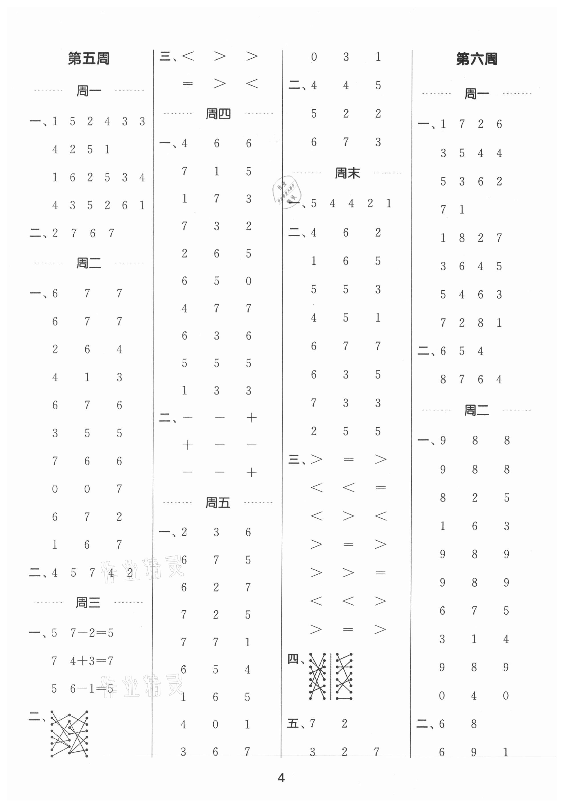 2021年通城學(xué)典計(jì)算能手一年級(jí)數(shù)學(xué)上冊(cè)人教版 第4頁(yè)