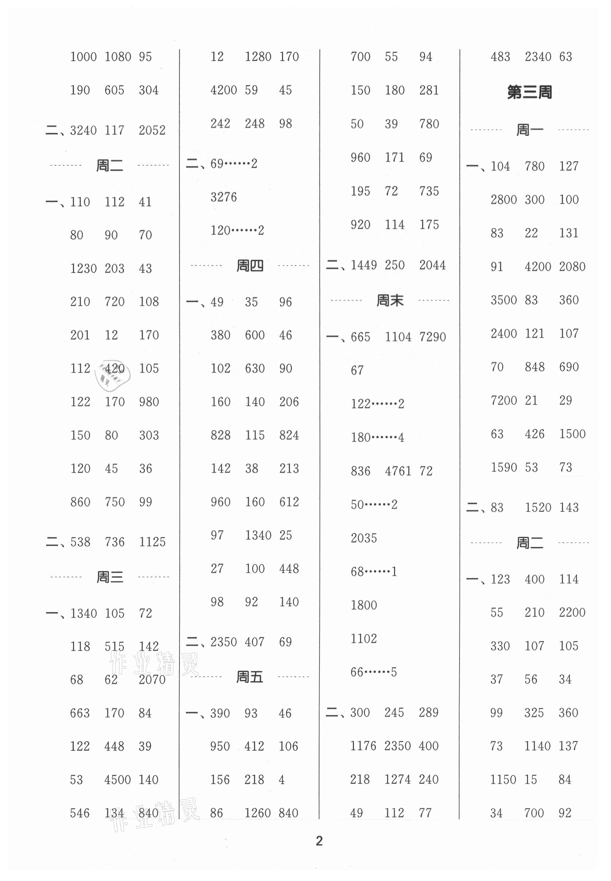 2021年通城學(xué)典計算能手四年級數(shù)學(xué)上冊北師大版 第2頁