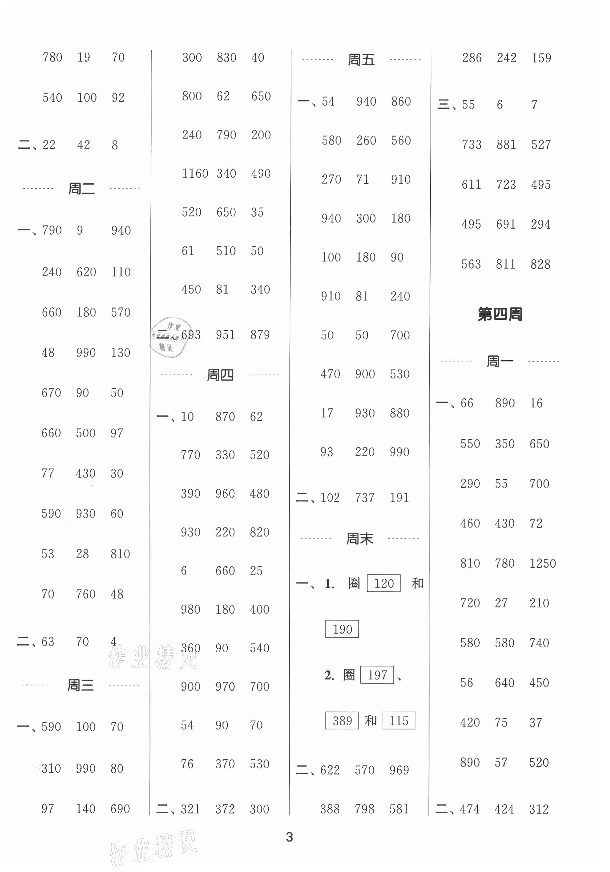 2021年通城学典计算能手三年级数学上册北师大版&nbsp;第3页