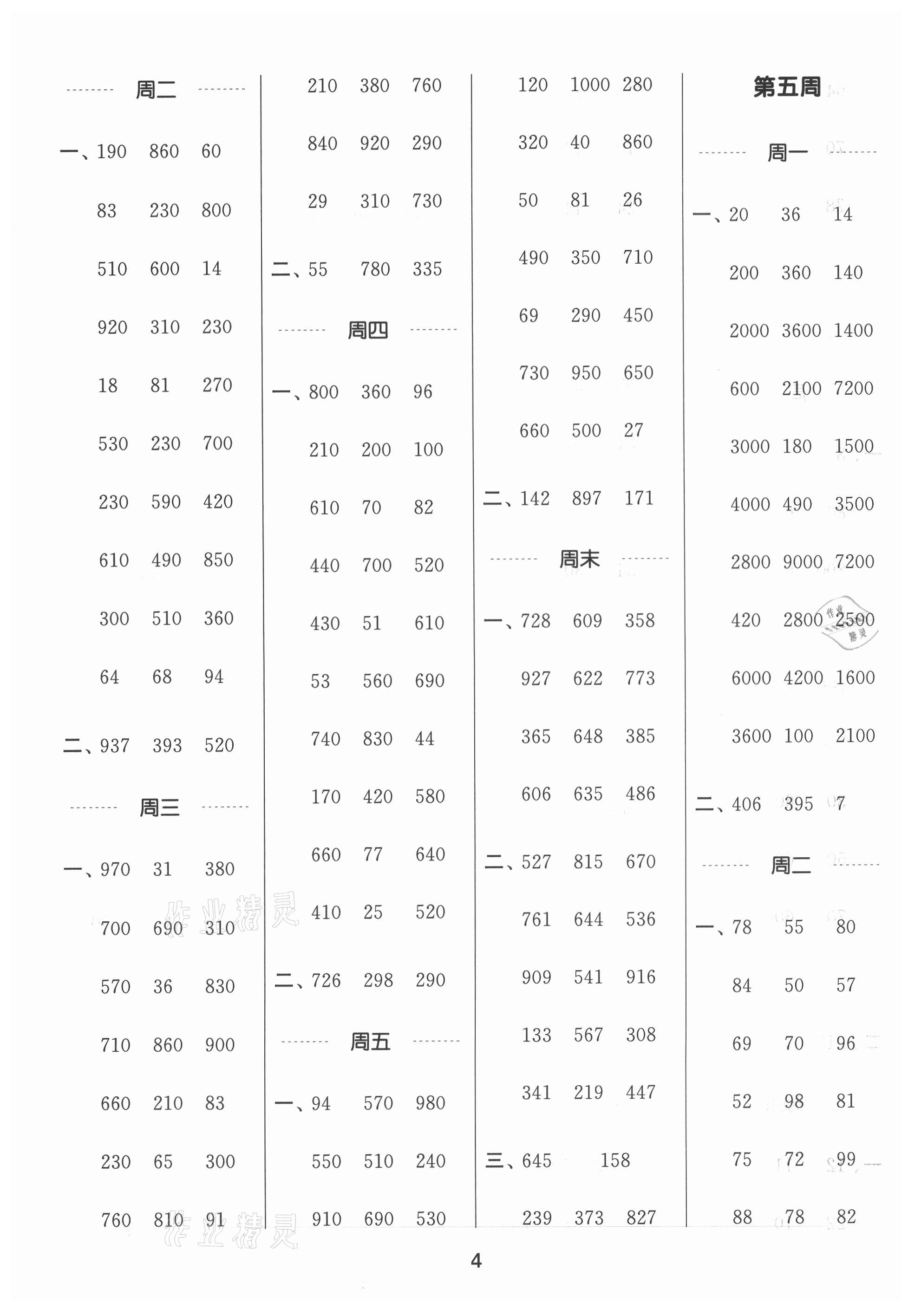 2021年通城学典计算能手三年级数学上册北师大版 第4页