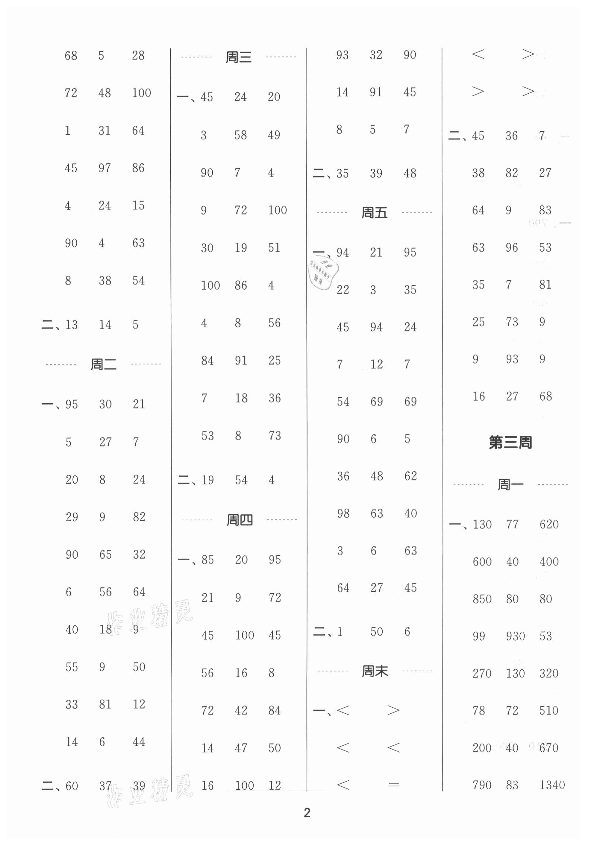 2021年通城学典计算能手三年级数学上册北师大版 第2页