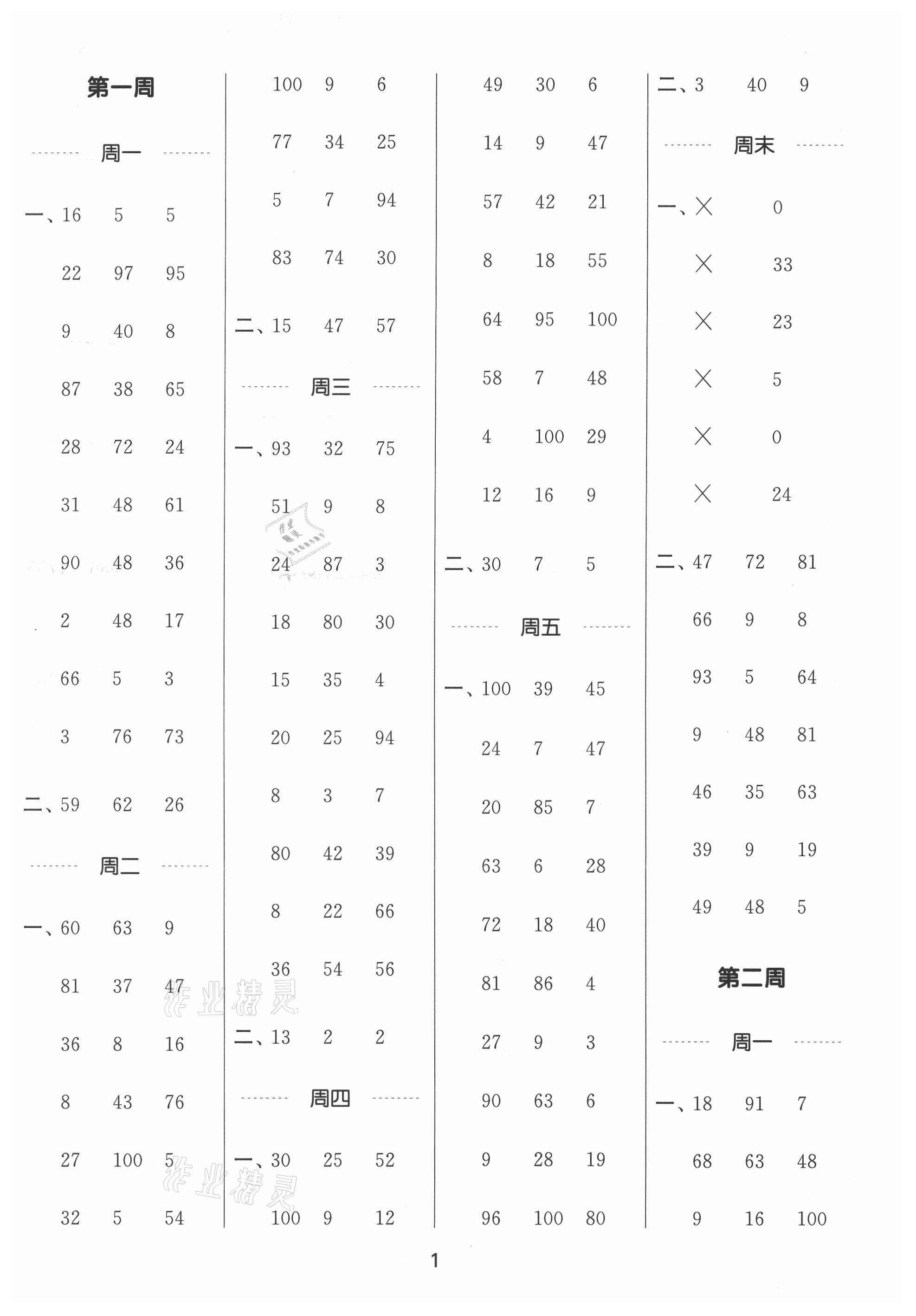 2021年通城学典计算能手三年级数学上册北师大版 第1页