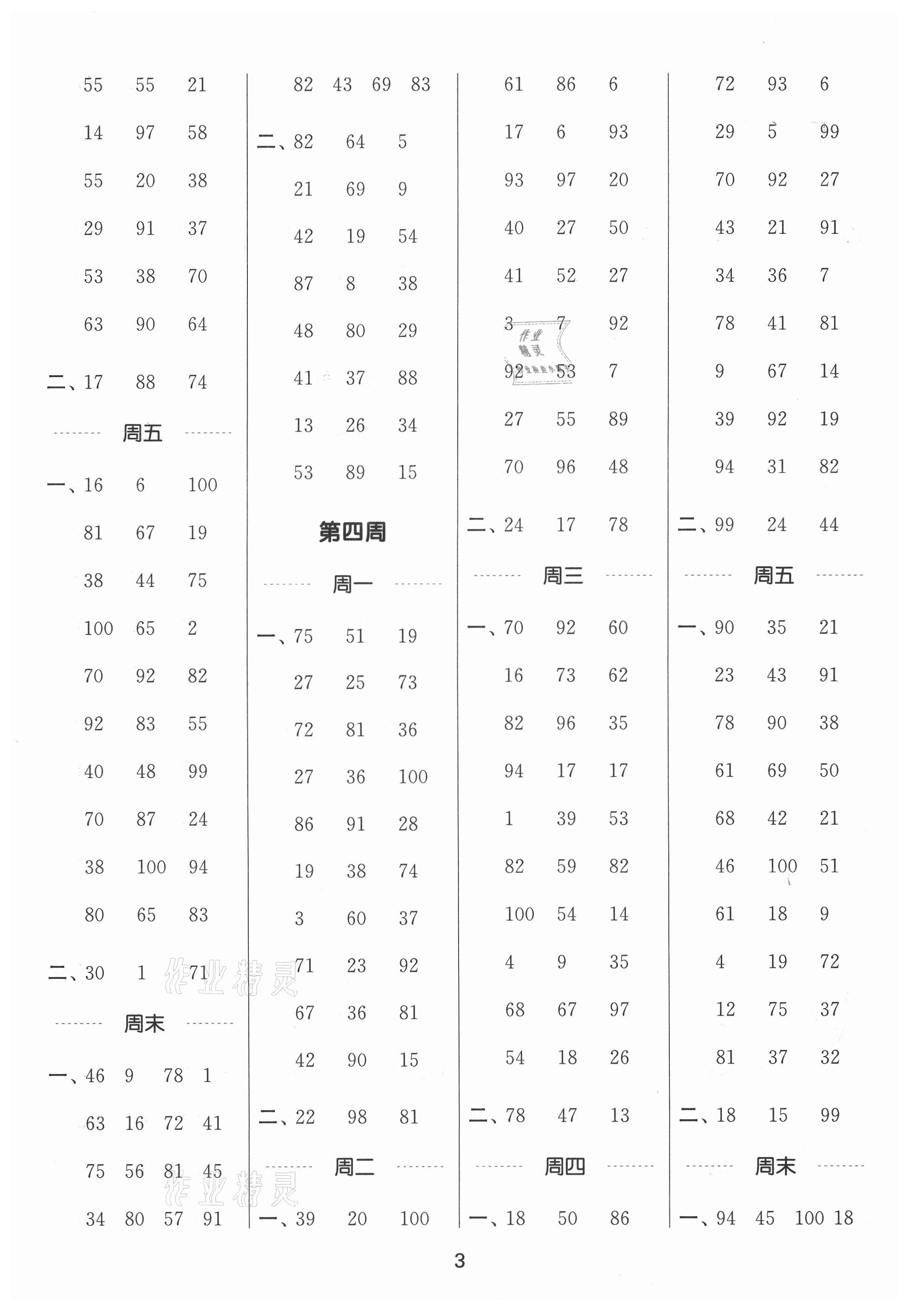 2021年通城學(xué)典計(jì)算能手二年級數(shù)學(xué)上冊北師大版 第3頁