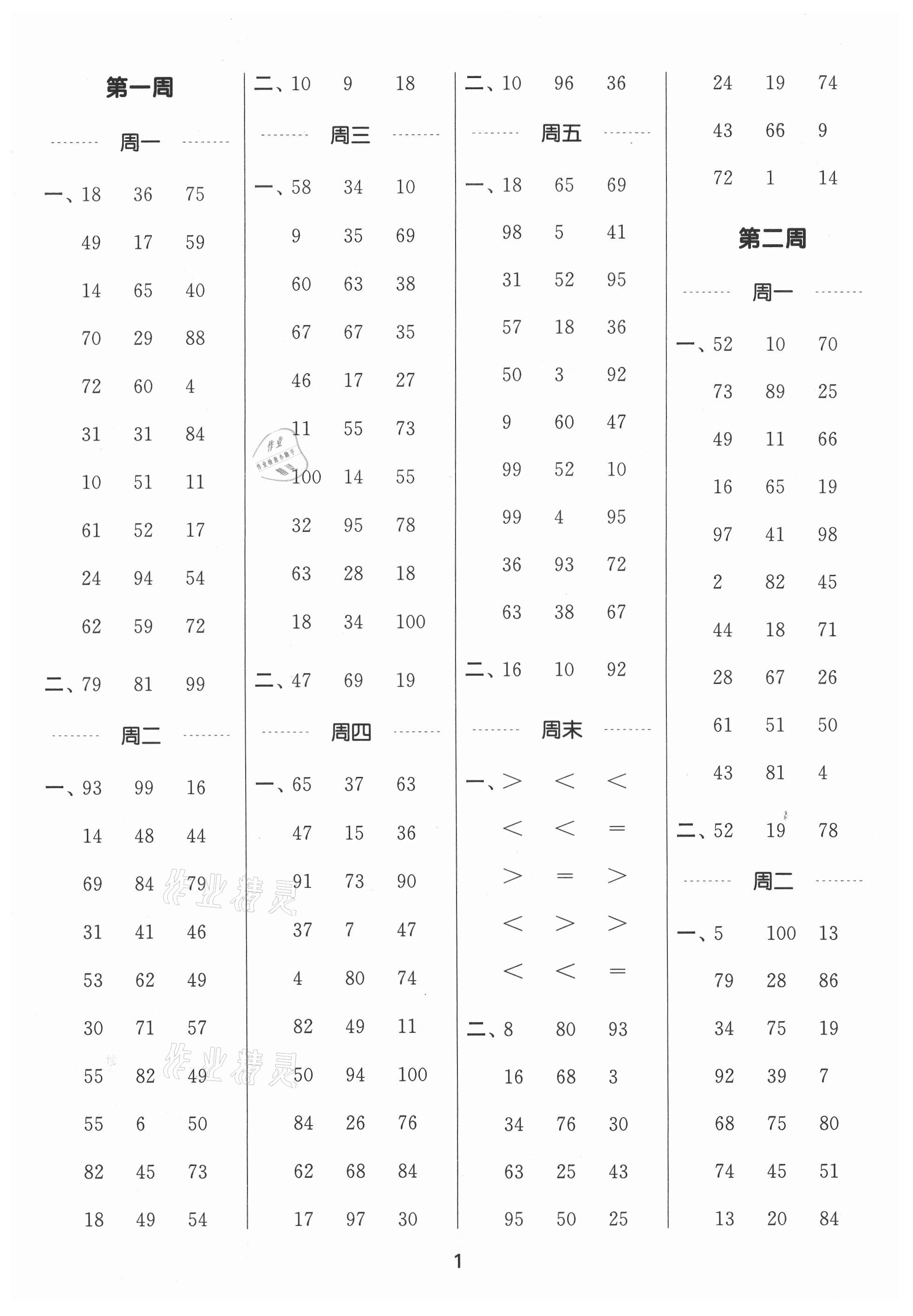 2021年通城學(xué)典計(jì)算能手二年級(jí)數(shù)學(xué)上冊(cè)北師大版 第1頁(yè)