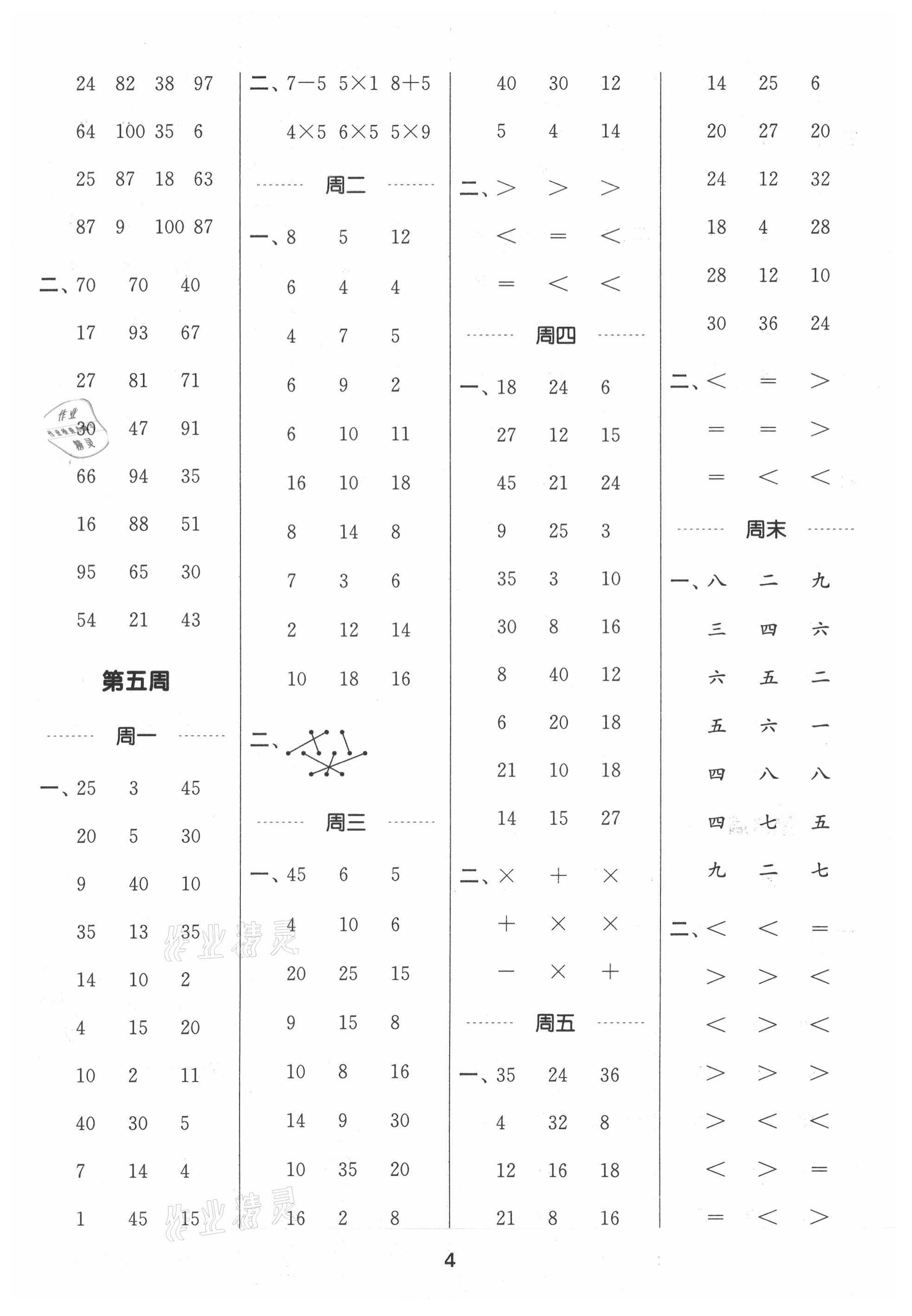 2021年通城學(xué)典計(jì)算能手二年級(jí)數(shù)學(xué)上冊(cè)北師大版 第4頁(yè)