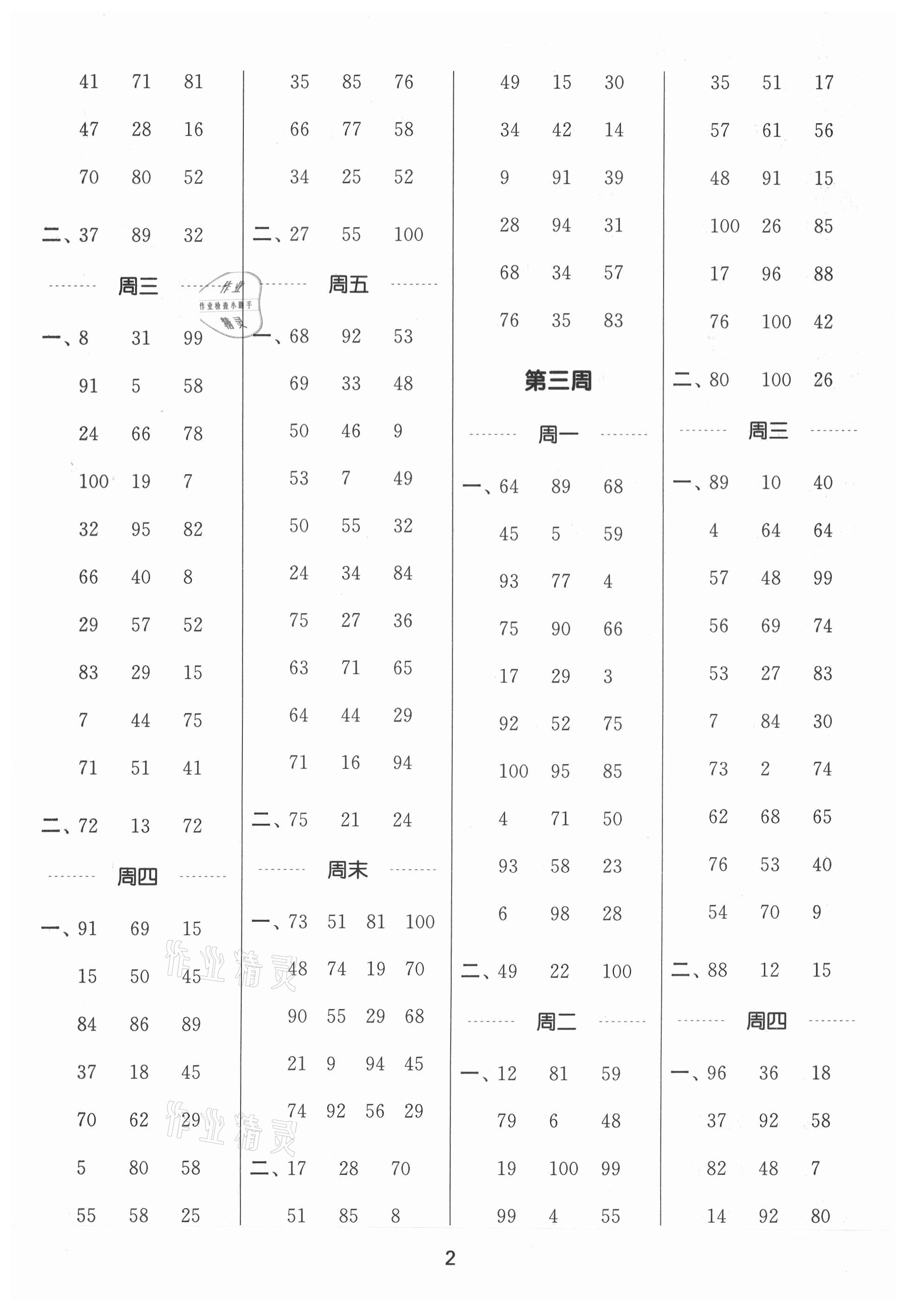 2021年通城學(xué)典計算能手二年級數(shù)學(xué)上冊北師大版 第2頁