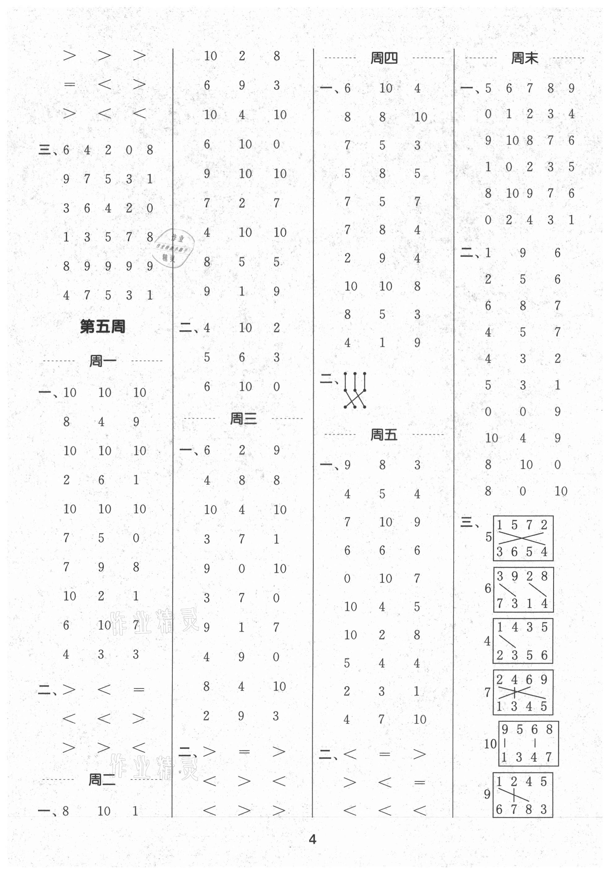 2021年通城学典计算能手一年级数学上册北师大版 第4页