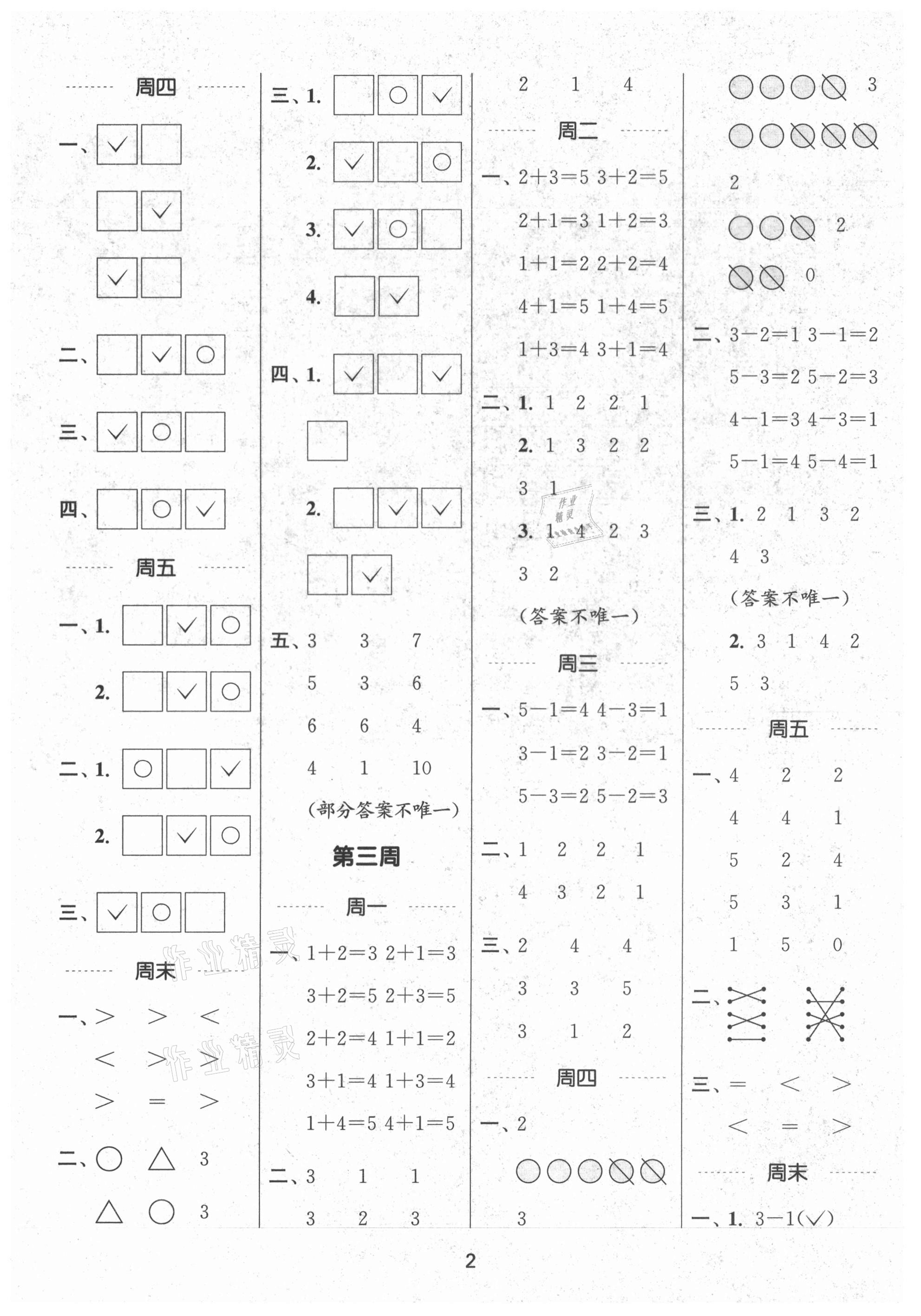 2021年通城學(xué)典計算能手一年級數(shù)學(xué)上冊北師大版 第2頁