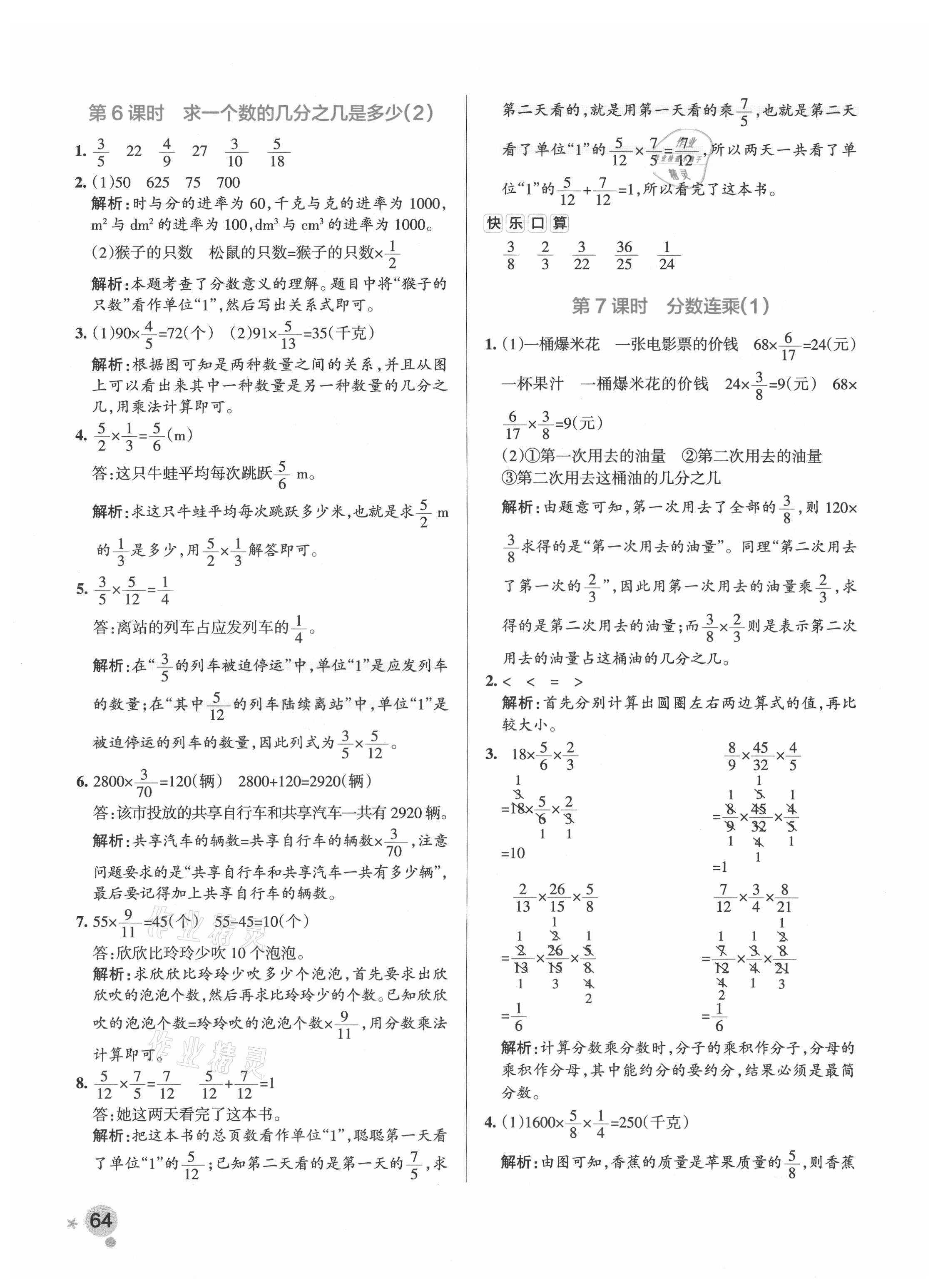 2021年小學學霸作業(yè)本六年級數(shù)學上冊青島版 參考答案第6頁