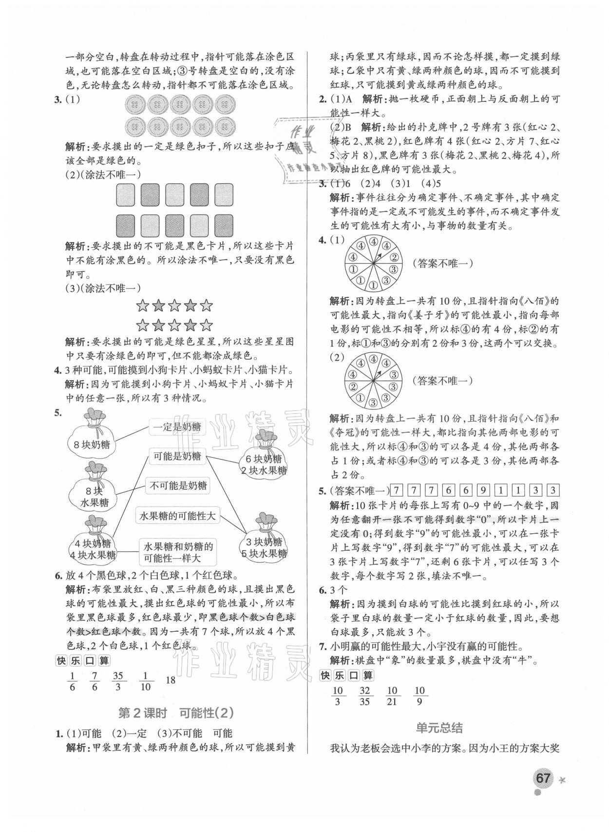 2021年小學(xué)學(xué)霸作業(yè)本六年級(jí)數(shù)學(xué)上冊(cè)青島版 參考答案第9頁(yè)