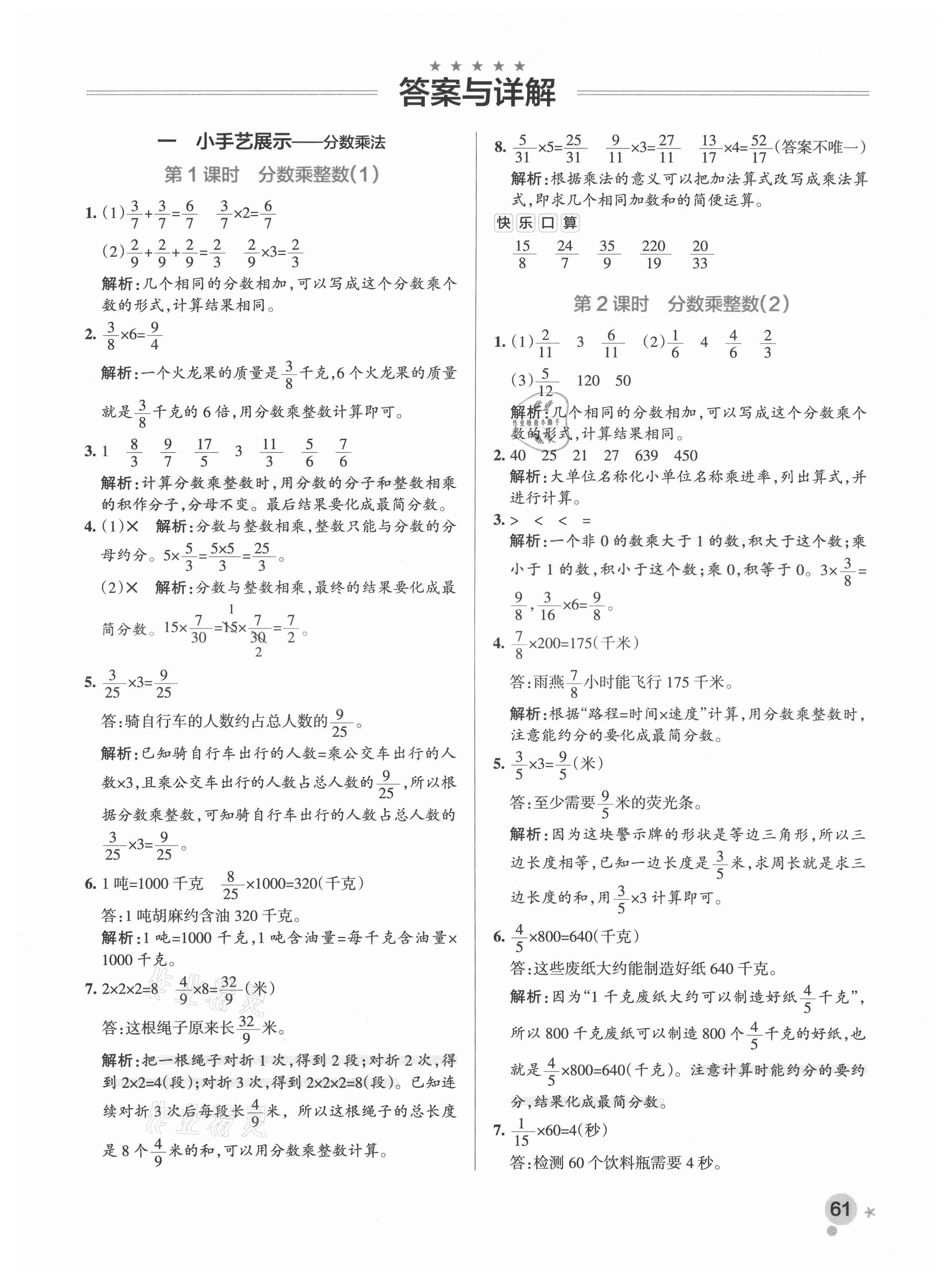 2021年小學學霸作業(yè)本六年級數學上冊青島版 參考答案第3頁