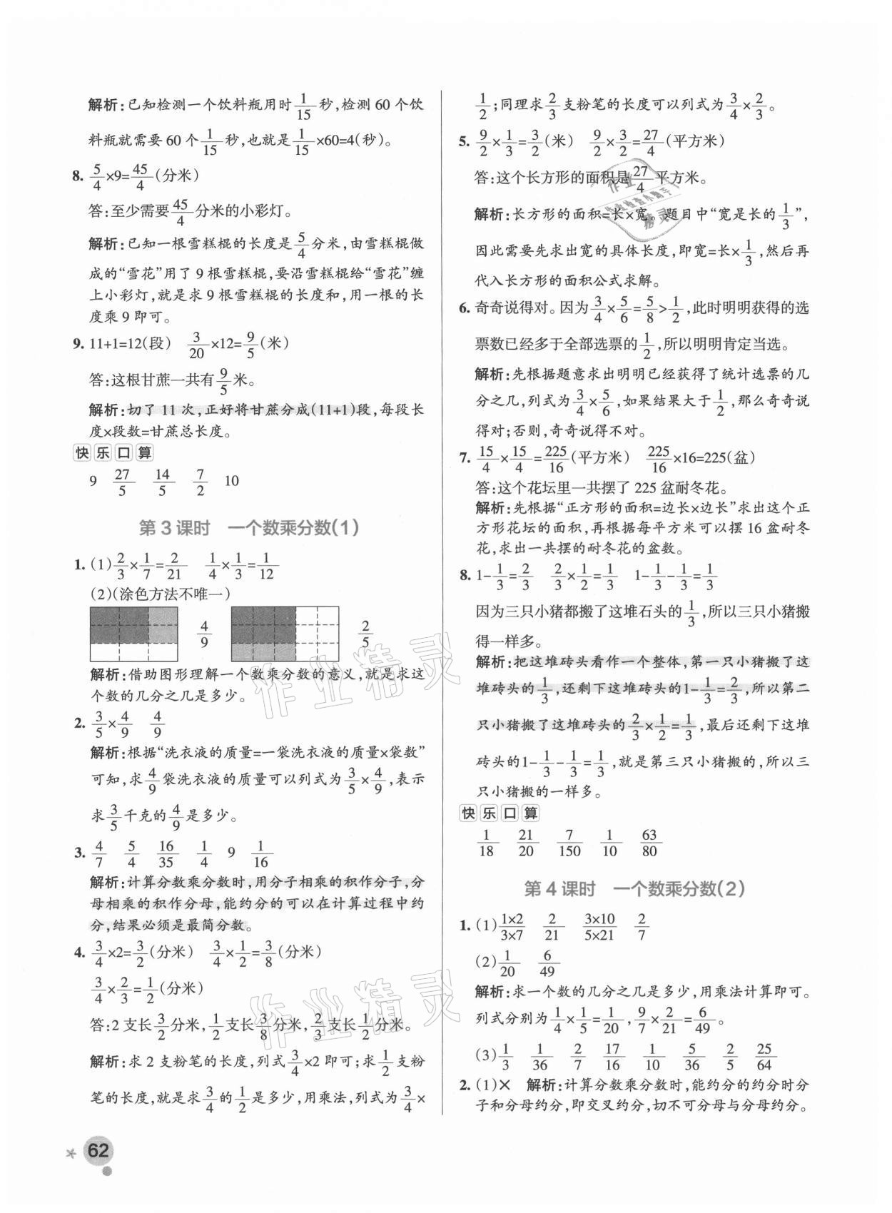 2021年小學學霸作業(yè)本六年級數(shù)學上冊青島版 參考答案第4頁