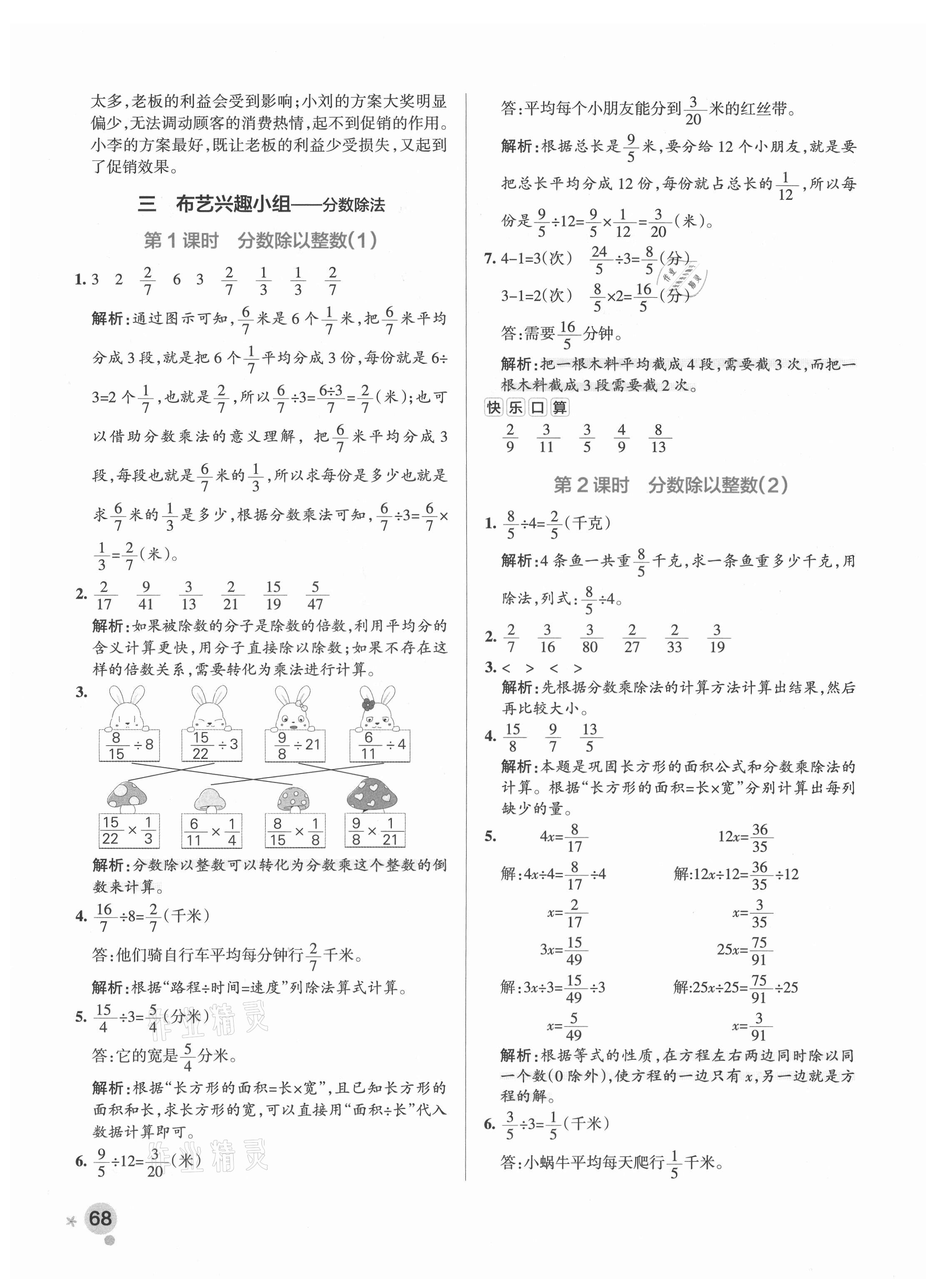 2021年小學學霸作業(yè)本六年級數(shù)學上冊青島版 參考答案第10頁