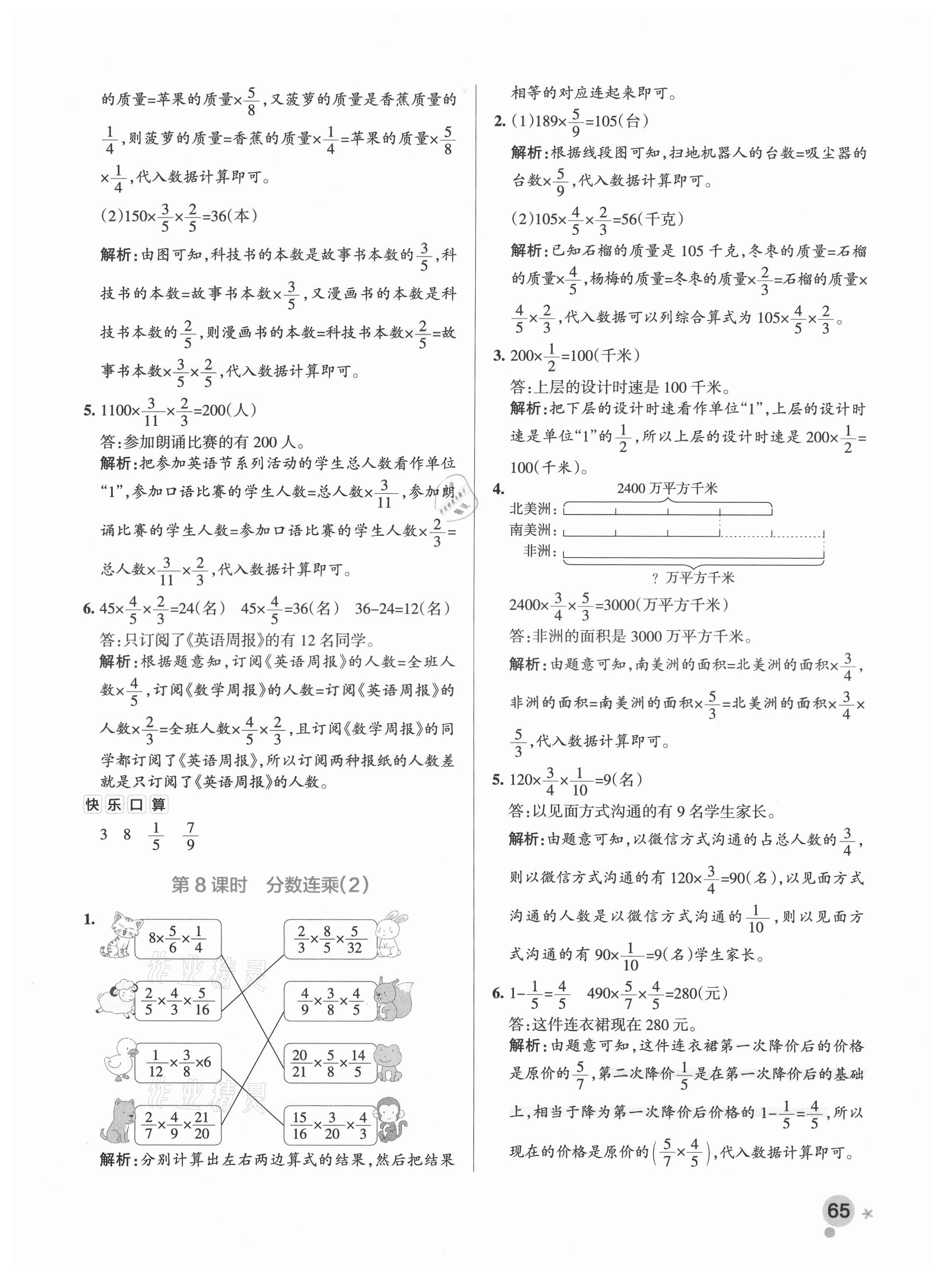 2021年小學學霸作業(yè)本六年級數(shù)學上冊青島版 參考答案第7頁