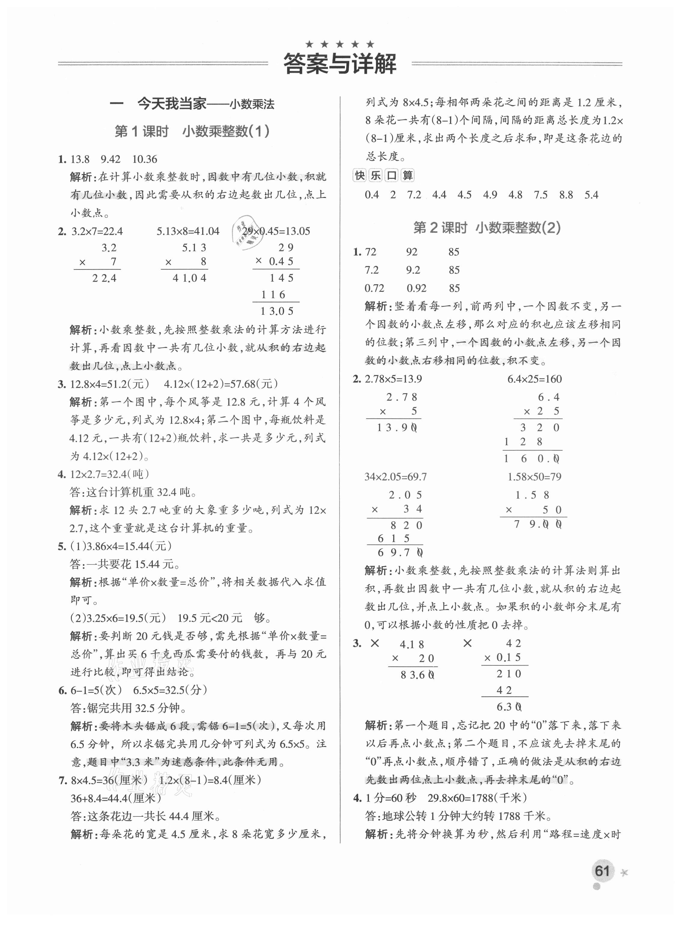 2021年小學(xué)學(xué)霸作業(yè)本五年級(jí)數(shù)學(xué)上冊(cè)青島版 參考答案第3頁