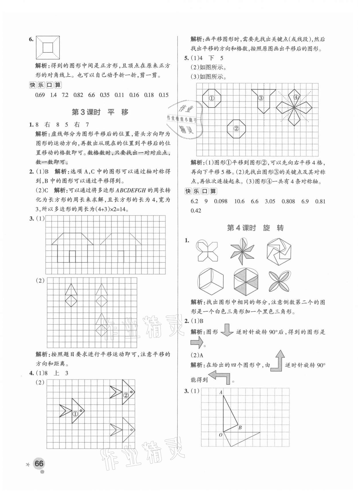 2021年小學學霸作業(yè)本五年級數(shù)學上冊青島版 參考答案第8頁