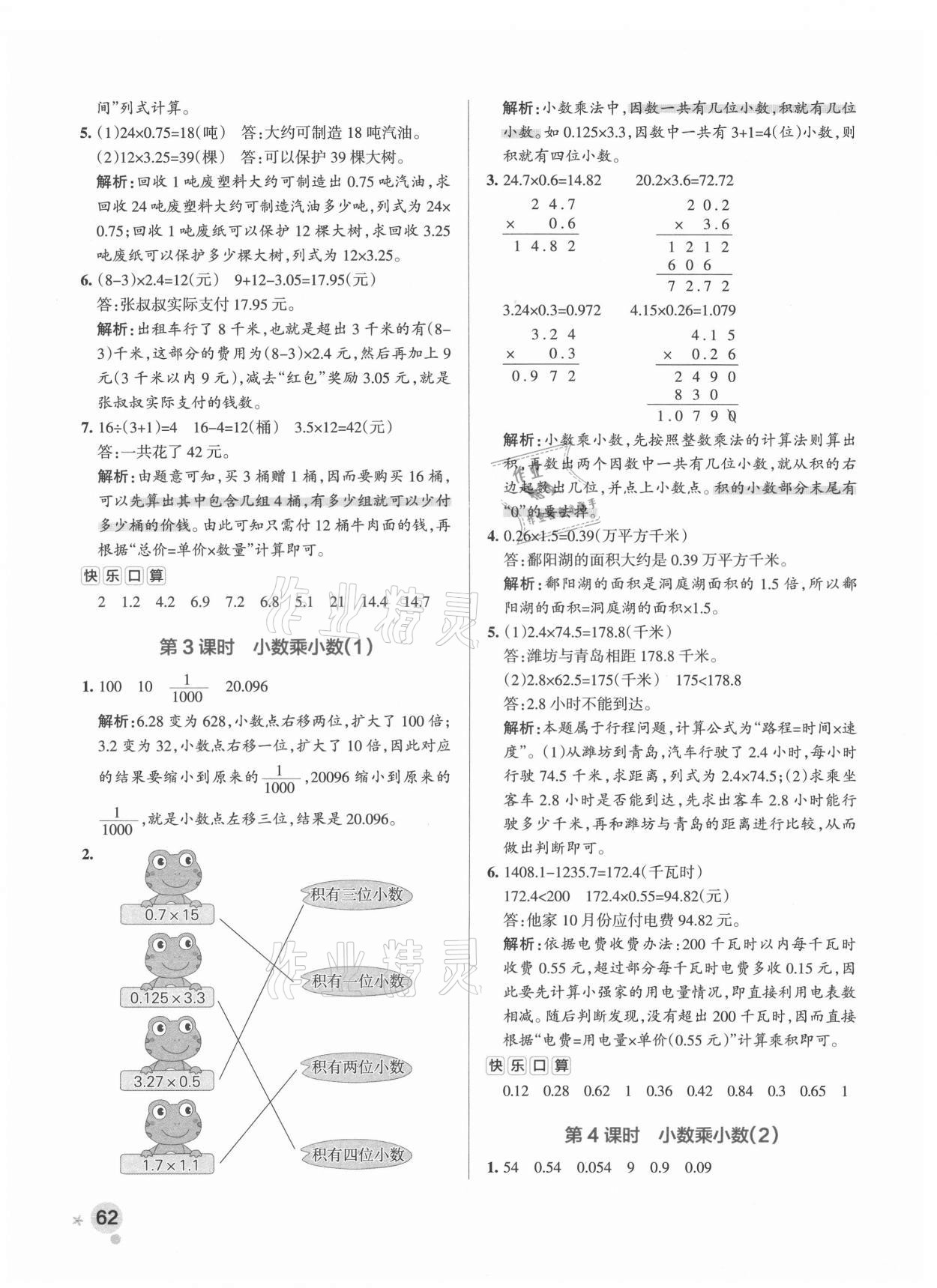 2021年小學(xué)學(xué)霸作業(yè)本五年級(jí)數(shù)學(xué)上冊(cè)青島版 參考答案第4頁