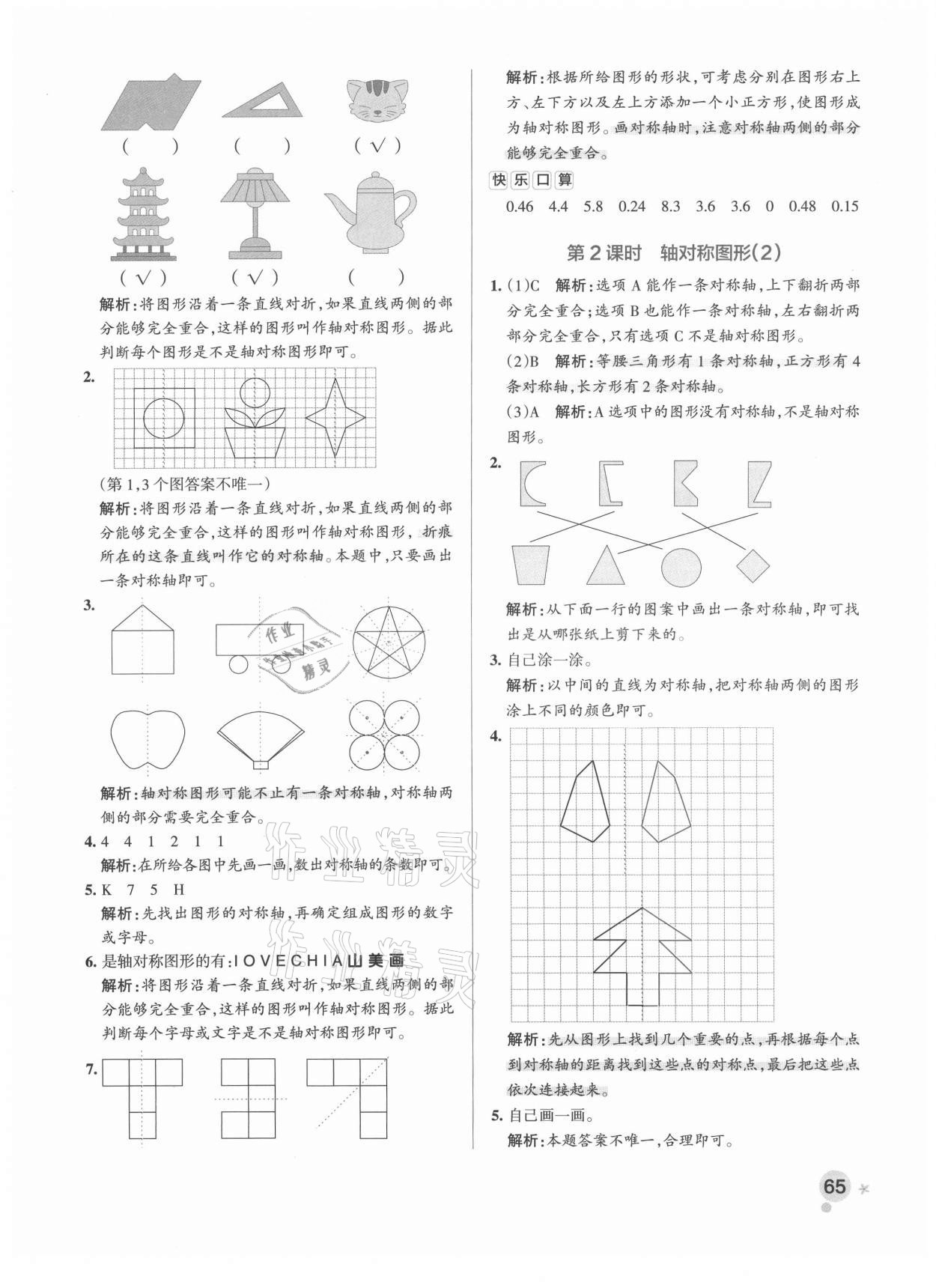 2021年小學(xué)學(xué)霸作業(yè)本五年級數(shù)學(xué)上冊青島版 參考答案第7頁