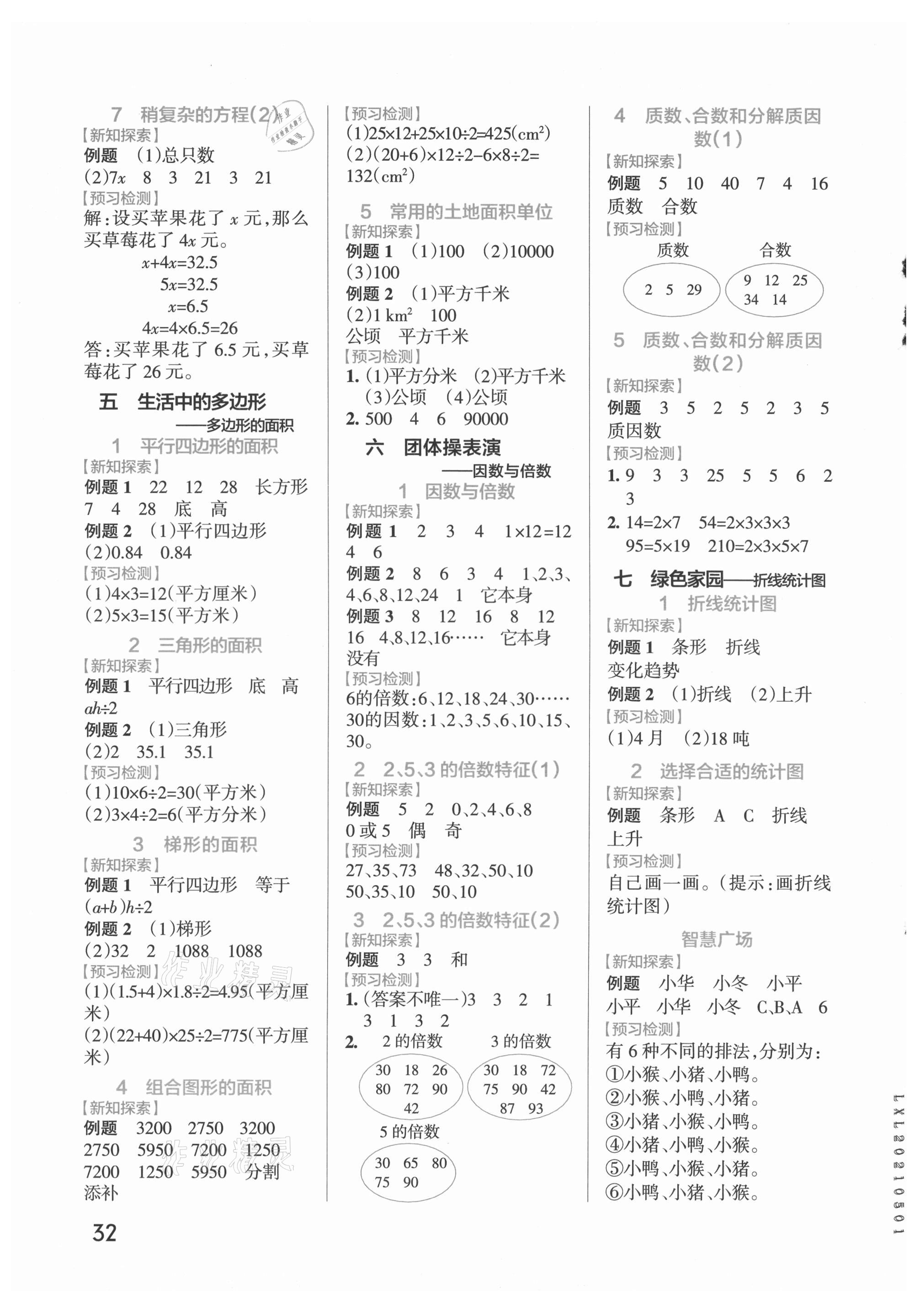 2021年小學(xué)學(xué)霸作業(yè)本五年級數(shù)學(xué)上冊青島版 參考答案第2頁