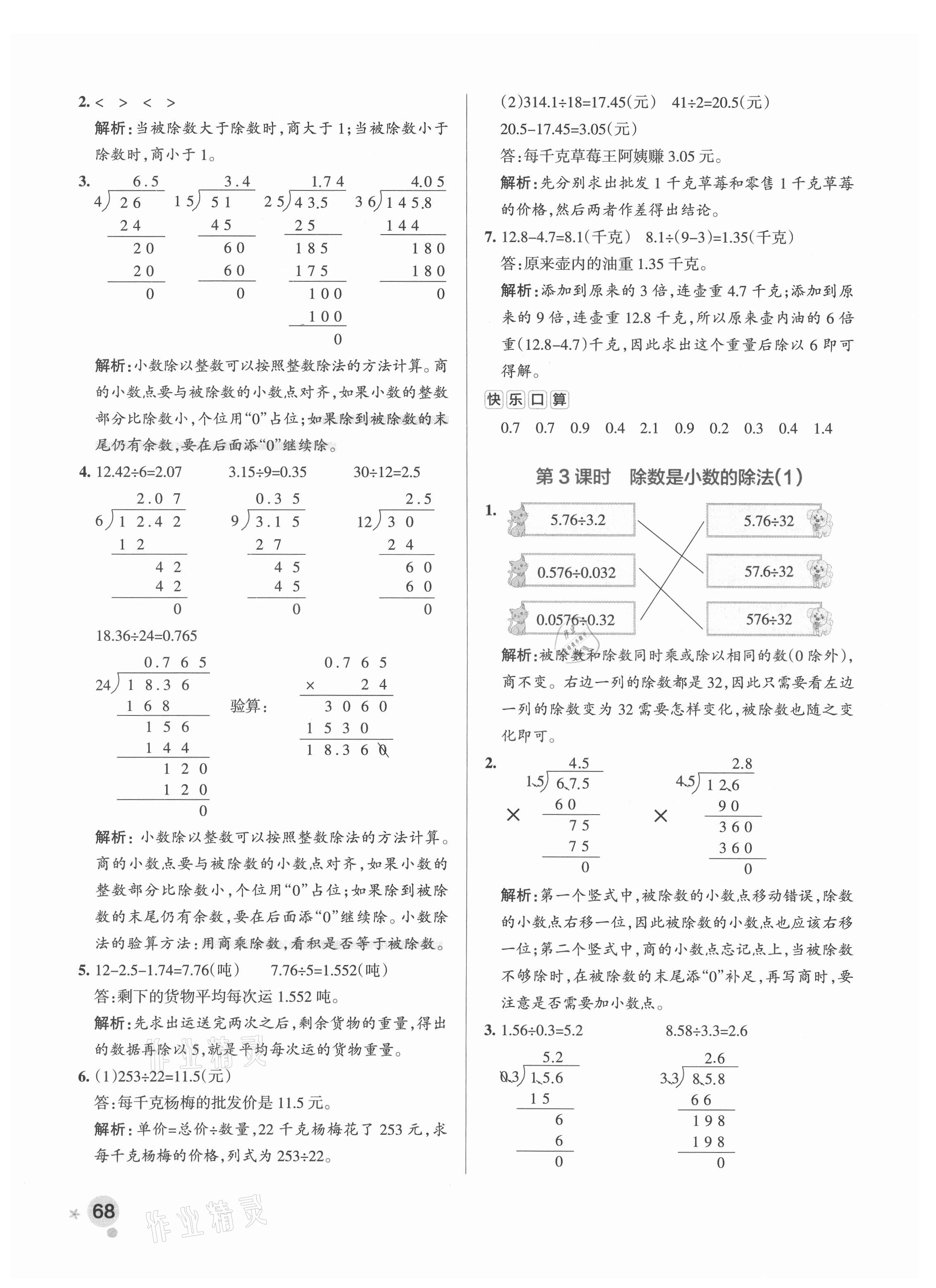 2021年小学学霸作业本五年级数学上册青岛版 参考答案第10页