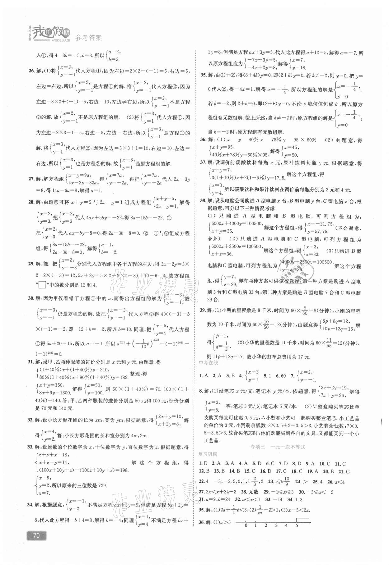 2021年假期特訓(xùn)學(xué)期總復(fù)習(xí)七年級(jí)數(shù)學(xué)華師大版 第2頁