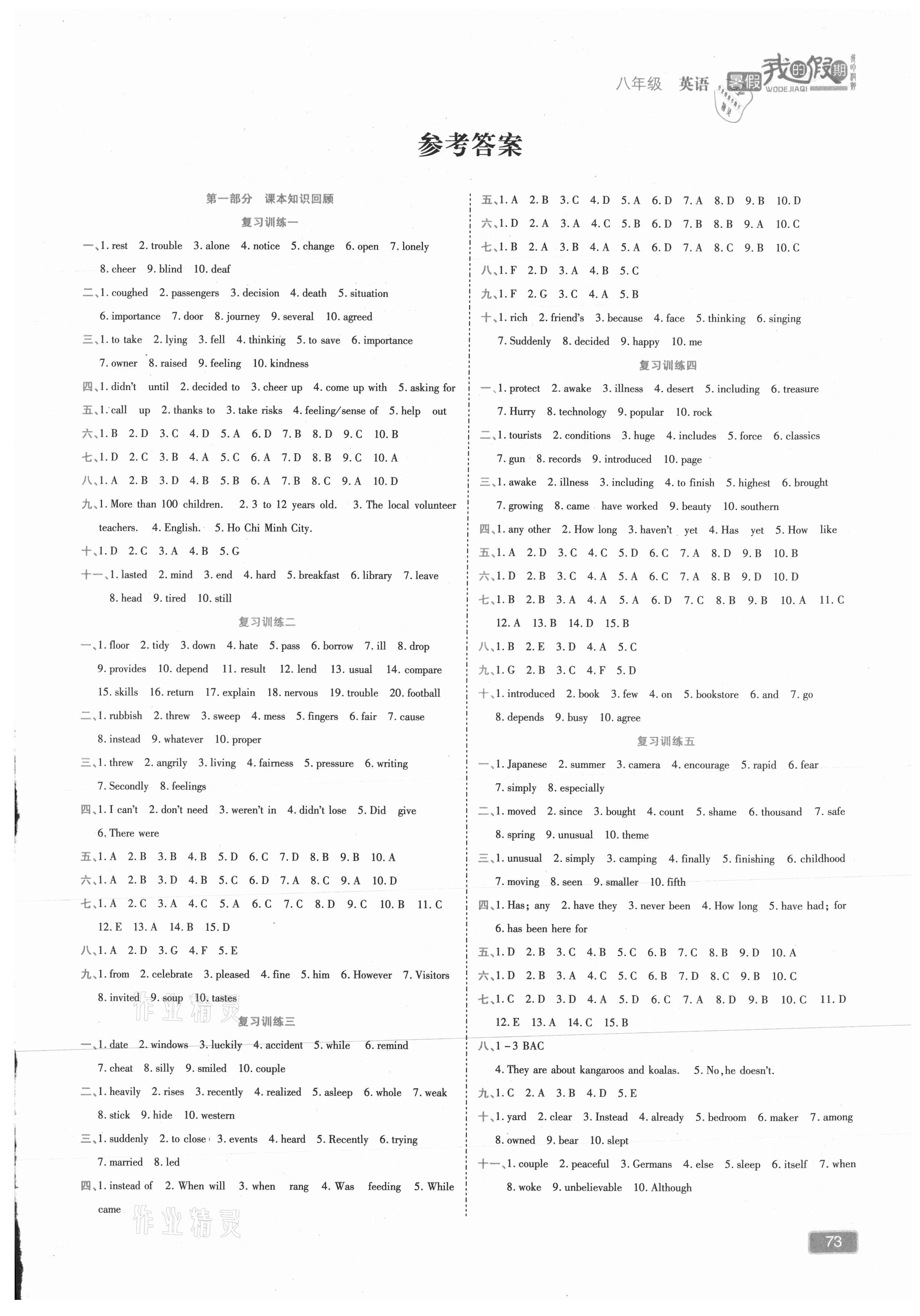 2021年假期特訓學期總復習八年級英語 第1頁