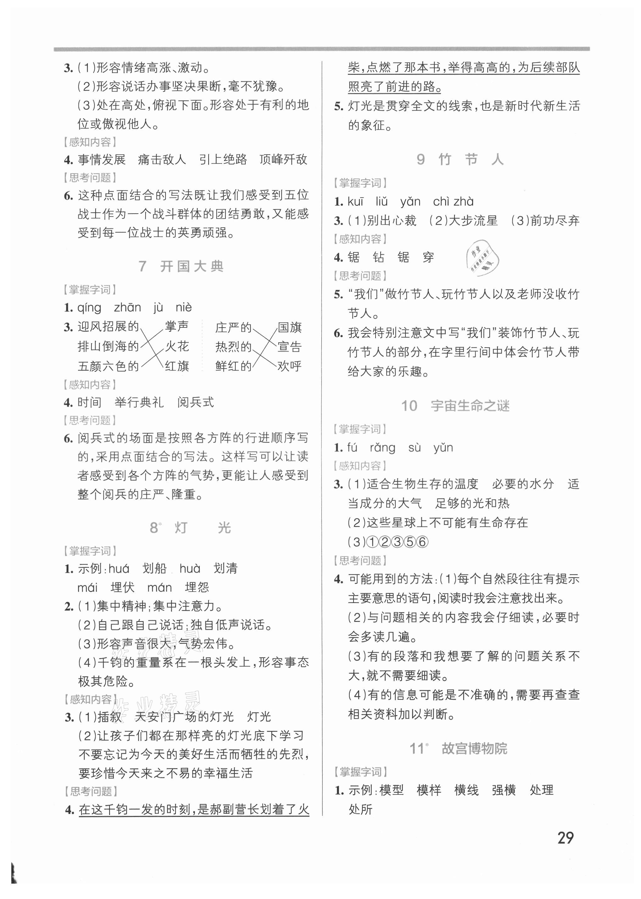 2021年小学学霸作业本六年级语文上册人教版 参考答案第2页