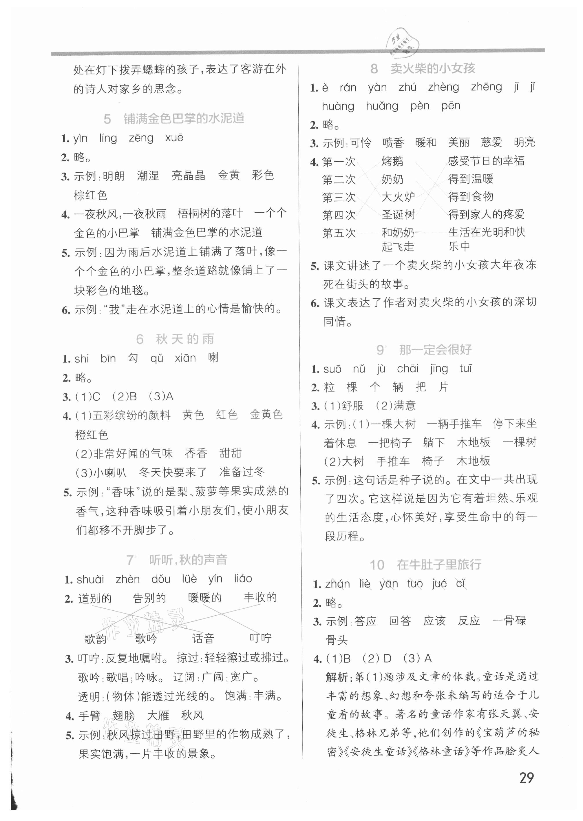 2021年小學學霸作業(yè)本三年級語文上冊人教版 參考答案第2頁