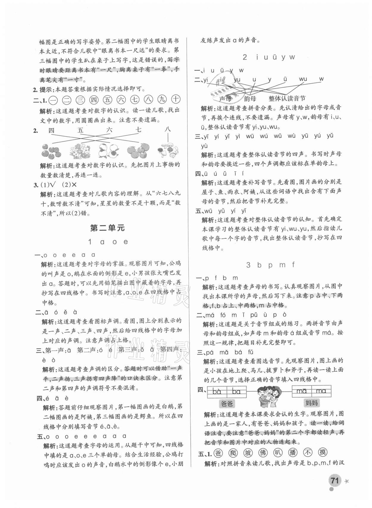 2021年小学学霸作业本一年级语文上册人教版 参考答案第5页