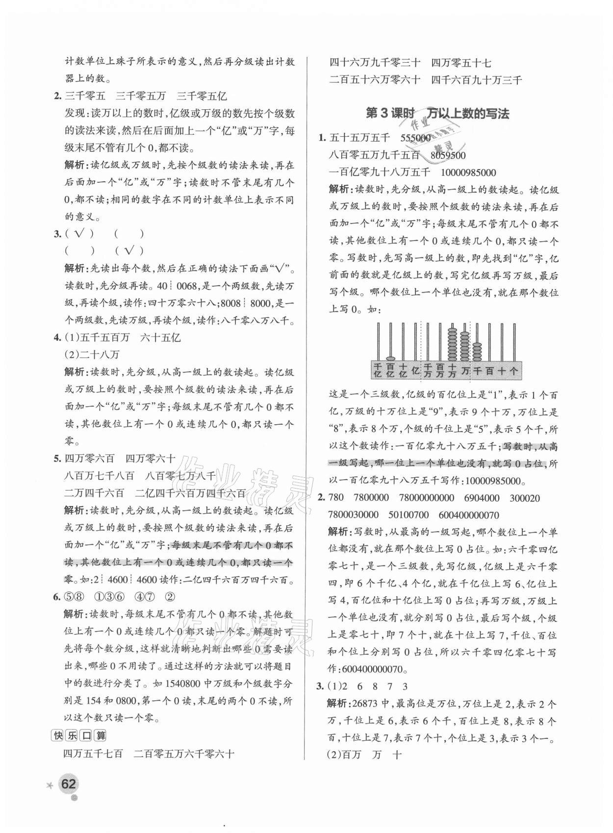 2021年小學(xué)學(xué)霸作業(yè)本四年級數(shù)學(xué)上冊青島版 參考答案第4頁