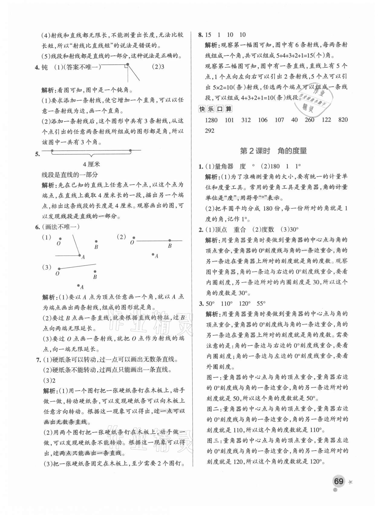 2021年小學(xué)學(xué)霸作業(yè)本四年級(jí)數(shù)學(xué)上冊(cè)青島版 參考答案第11頁(yè)