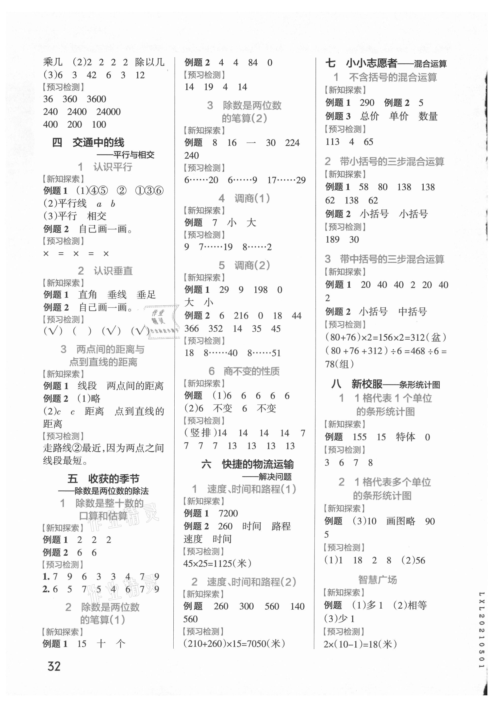 2021年小学学霸作业本四年级数学上册青岛版 参考答案第2页