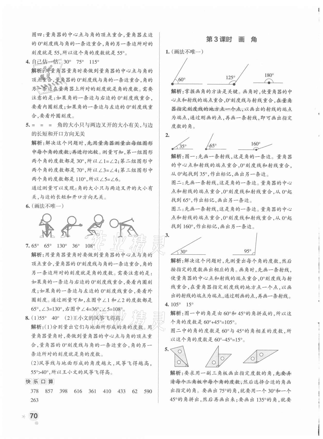 2021年小學(xué)學(xué)霸作業(yè)本四年級數(shù)學(xué)上冊青島版 參考答案第12頁