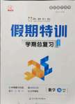 2021年假期特訓學期總復習八年級數(shù)學華師大版