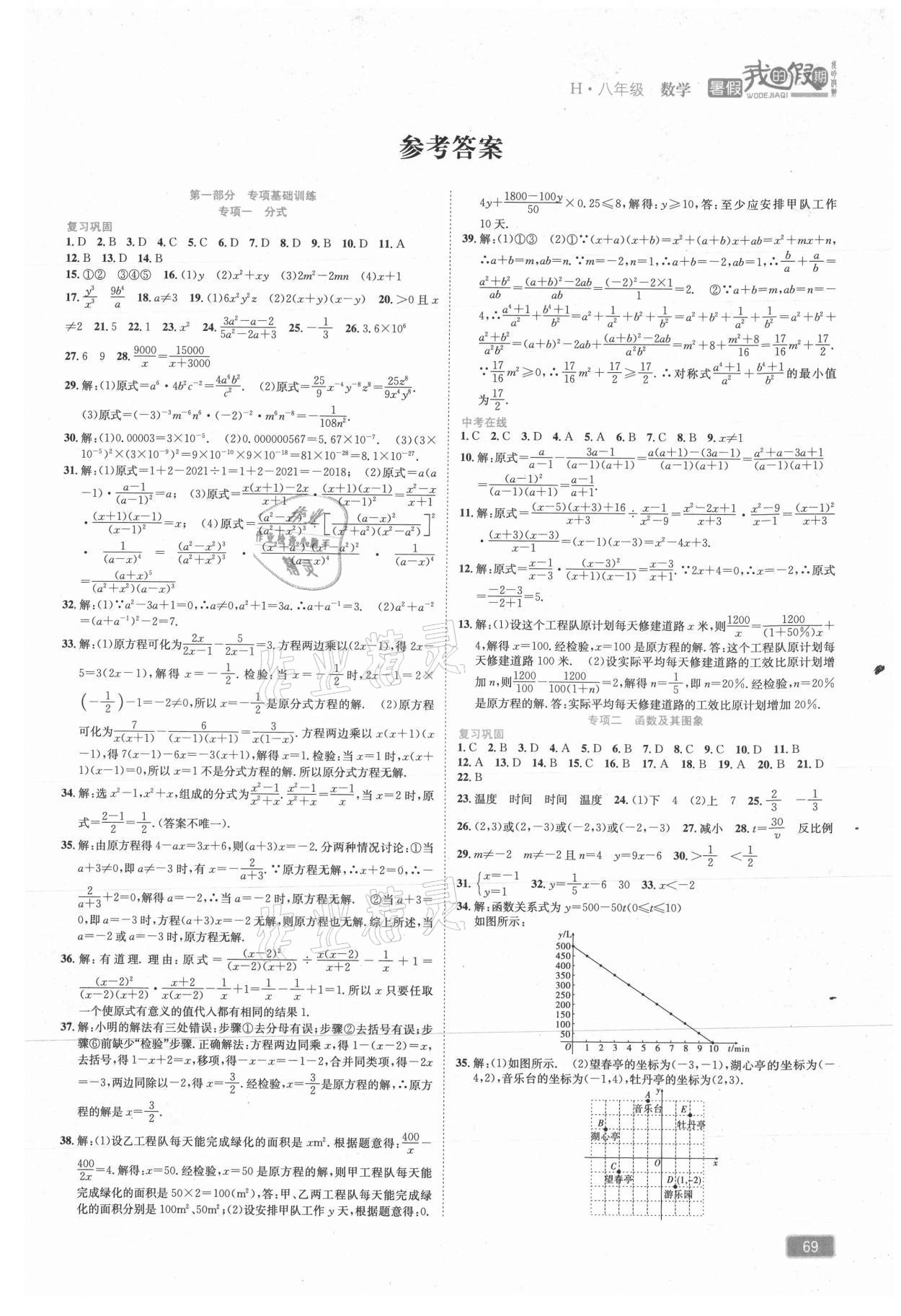 2021年假期特訓學期總復習八年級數(shù)學華師大版 第1頁