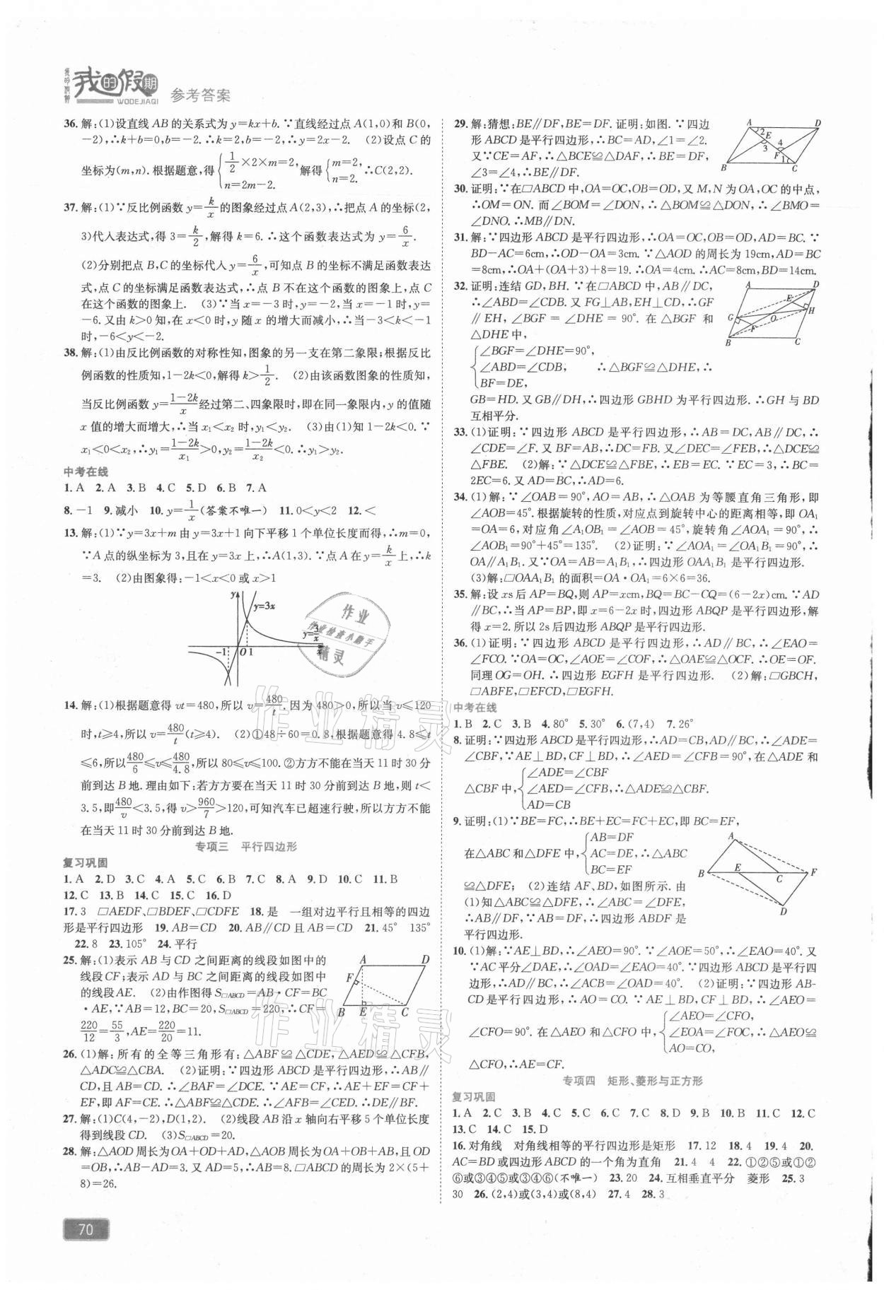 2021年假期特訓學期總復習八年級數(shù)學華師大版 第2頁