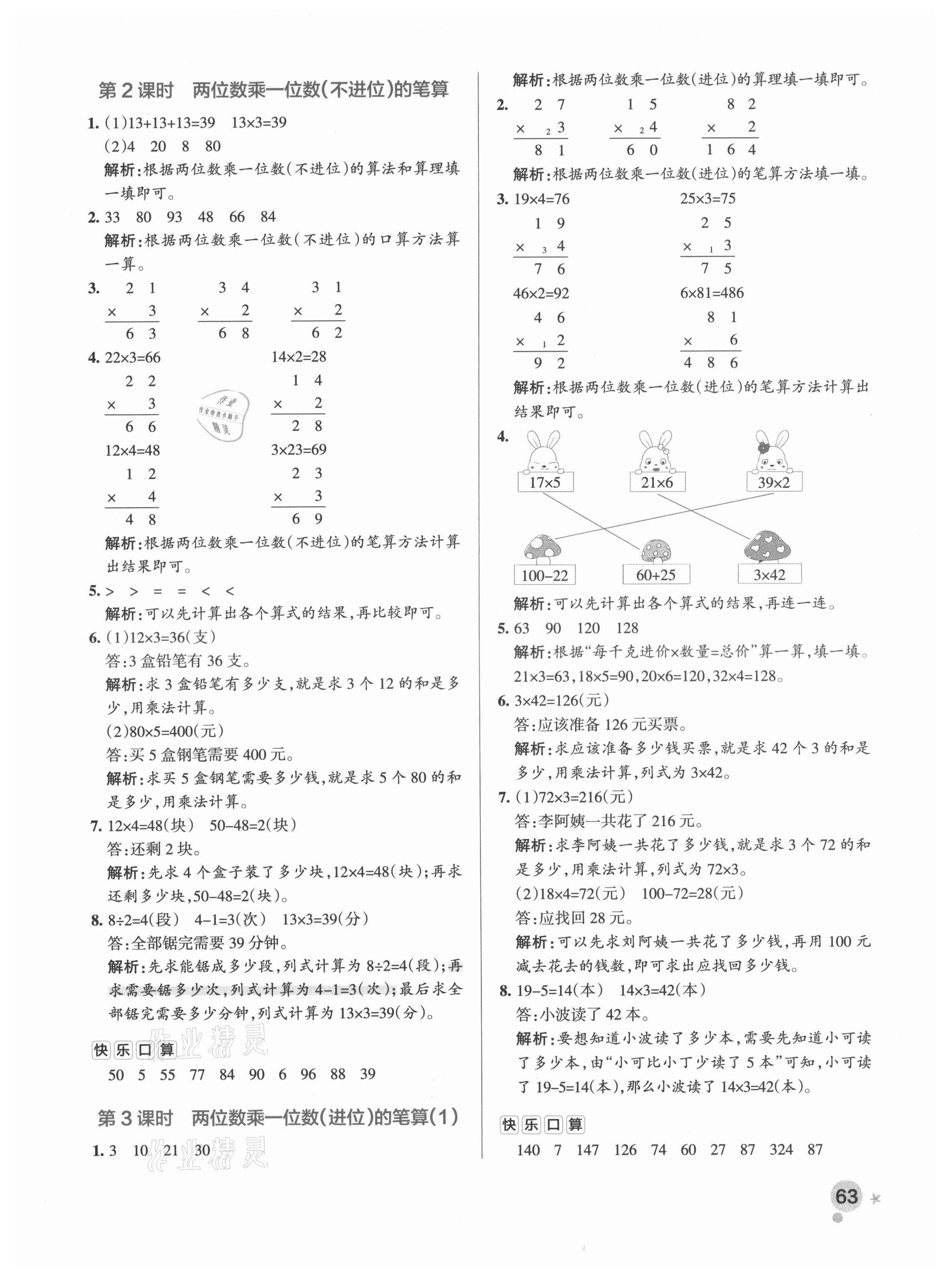 2021年小學(xué)學(xué)霸作業(yè)本三年級(jí)數(shù)學(xué)上冊(cè)青島版 參考答案第5頁(yè)