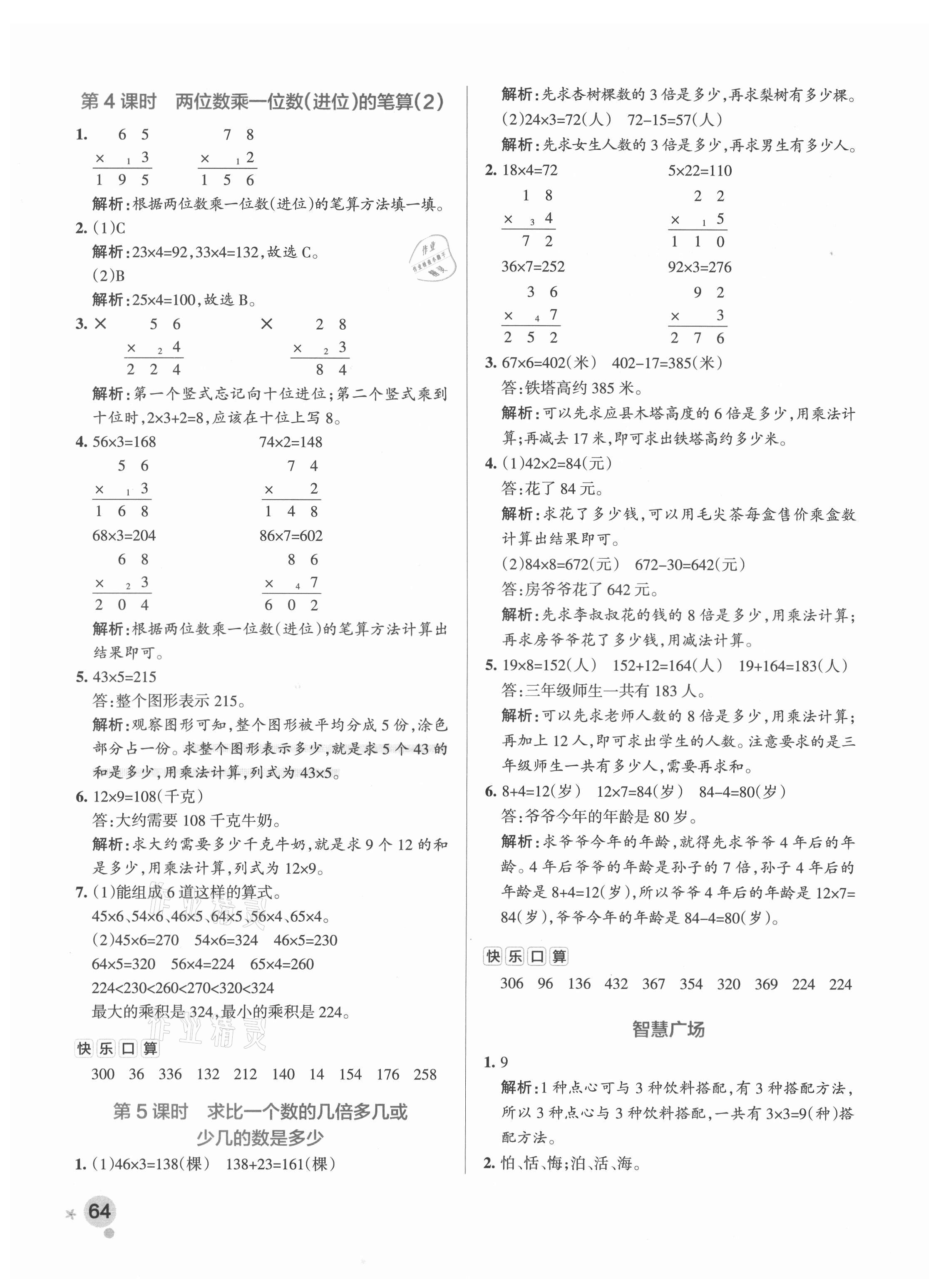 2021年小學(xué)學(xué)霸作業(yè)本三年級數(shù)學(xué)上冊青島版 參考答案第6頁