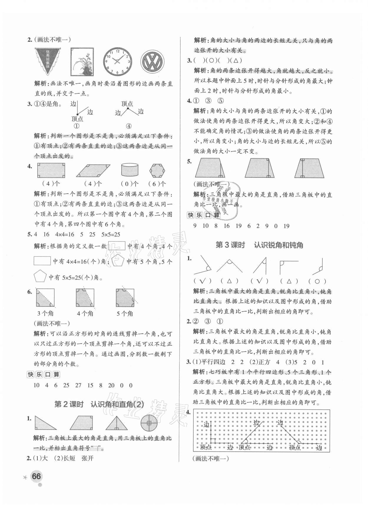 2021年小學(xué)學(xué)霸作業(yè)本二年級(jí)數(shù)學(xué)上冊(cè)青島版 參考答案第8頁(yè)
