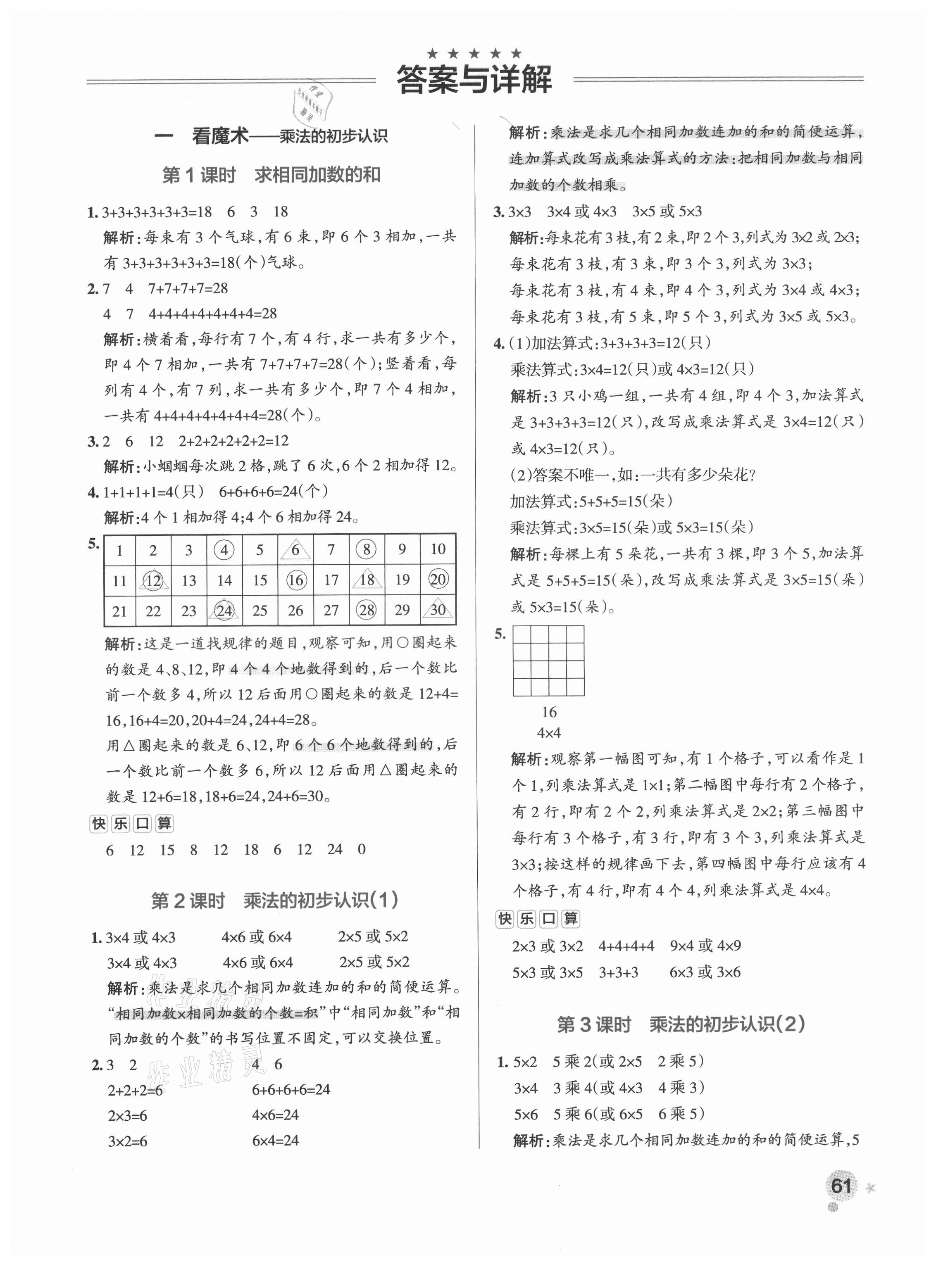 2021年小學(xué)學(xué)霸作業(yè)本二年級(jí)數(shù)學(xué)上冊(cè)青島版 參考答案第3頁(yè)