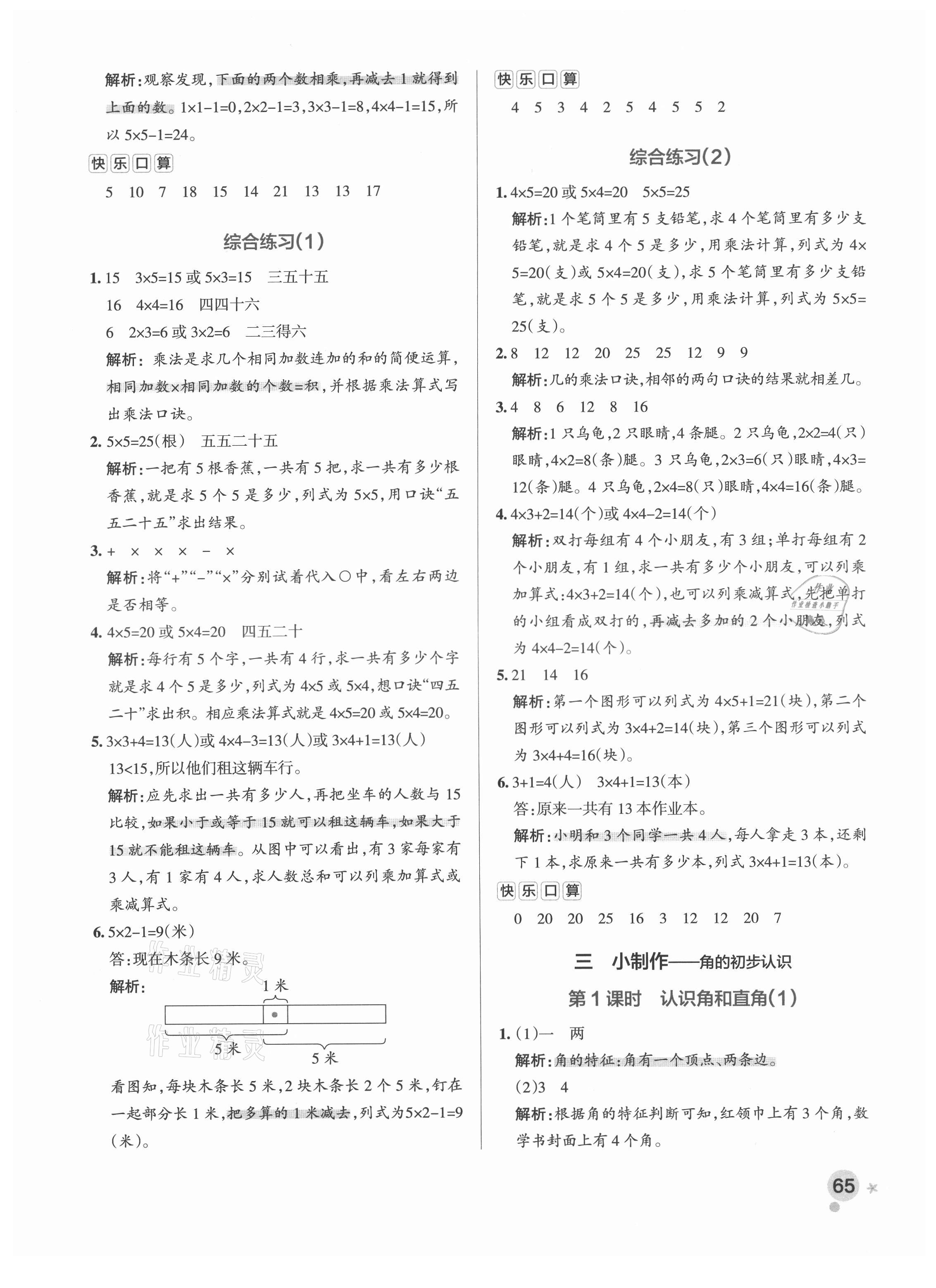 2021年小學(xué)學(xué)霸作業(yè)本二年級數(shù)學(xué)上冊青島版 參考答案第7頁