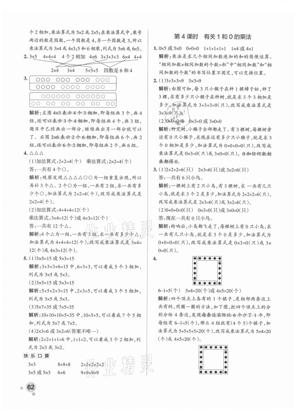 2021年小學(xué)學(xué)霸作業(yè)本二年級(jí)數(shù)學(xué)上冊(cè)青島版 參考答案第4頁(yè)
