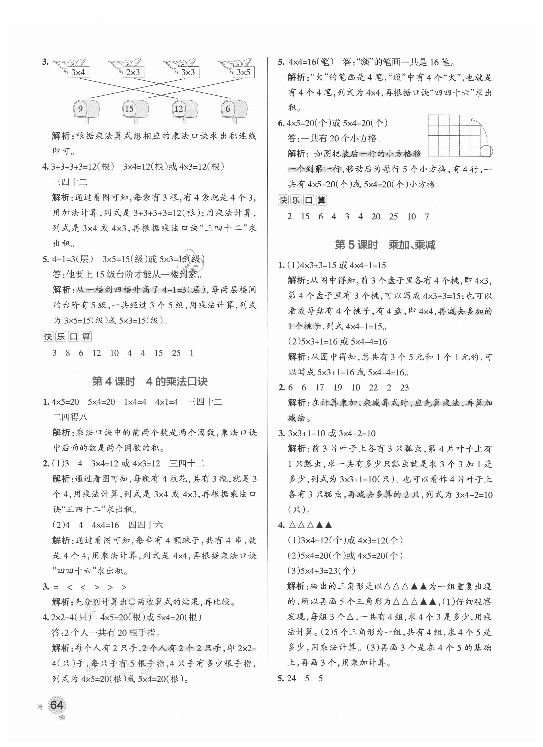 2021年小學(xué)學(xué)霸作業(yè)本二年級(jí)數(shù)學(xué)上冊(cè)青島版 參考答案第6頁(yè)