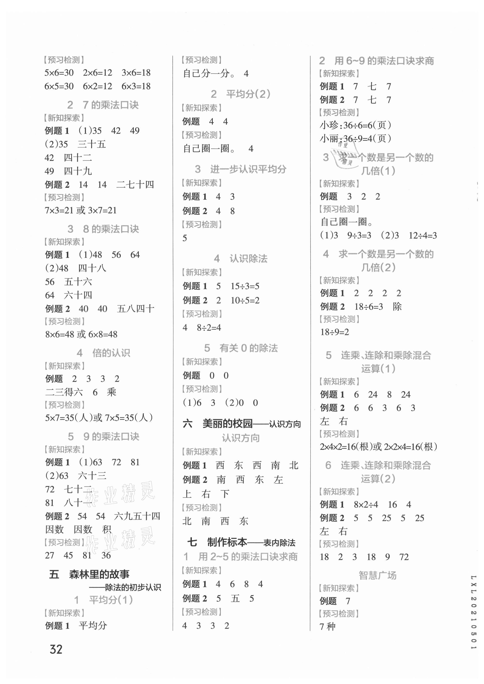 2021年小學(xué)學(xué)霸作業(yè)本二年級數(shù)學(xué)上冊青島版 參考答案第2頁