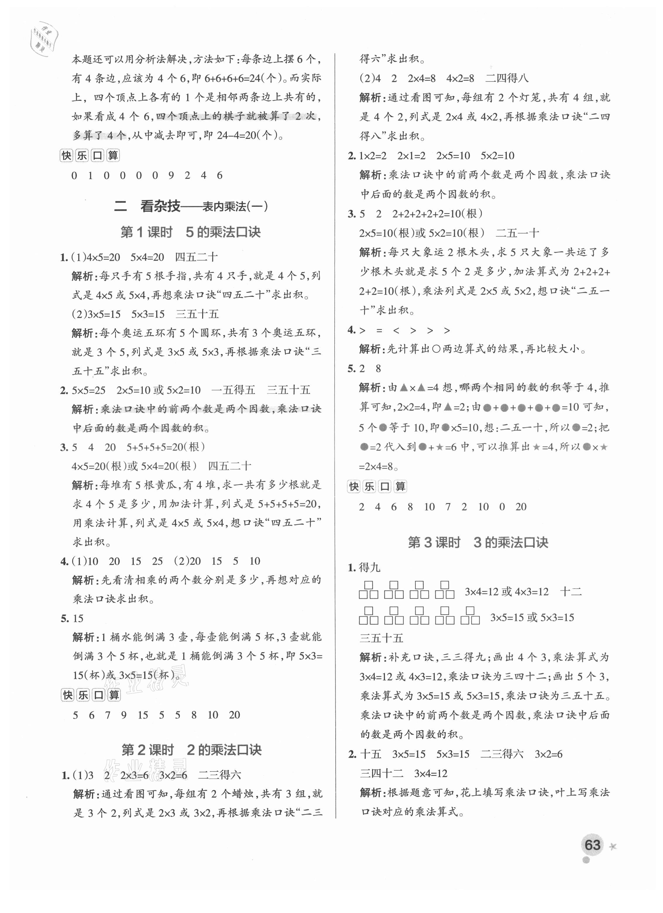 2021年小學(xué)學(xué)霸作業(yè)本二年級數(shù)學(xué)上冊青島版 參考答案第5頁