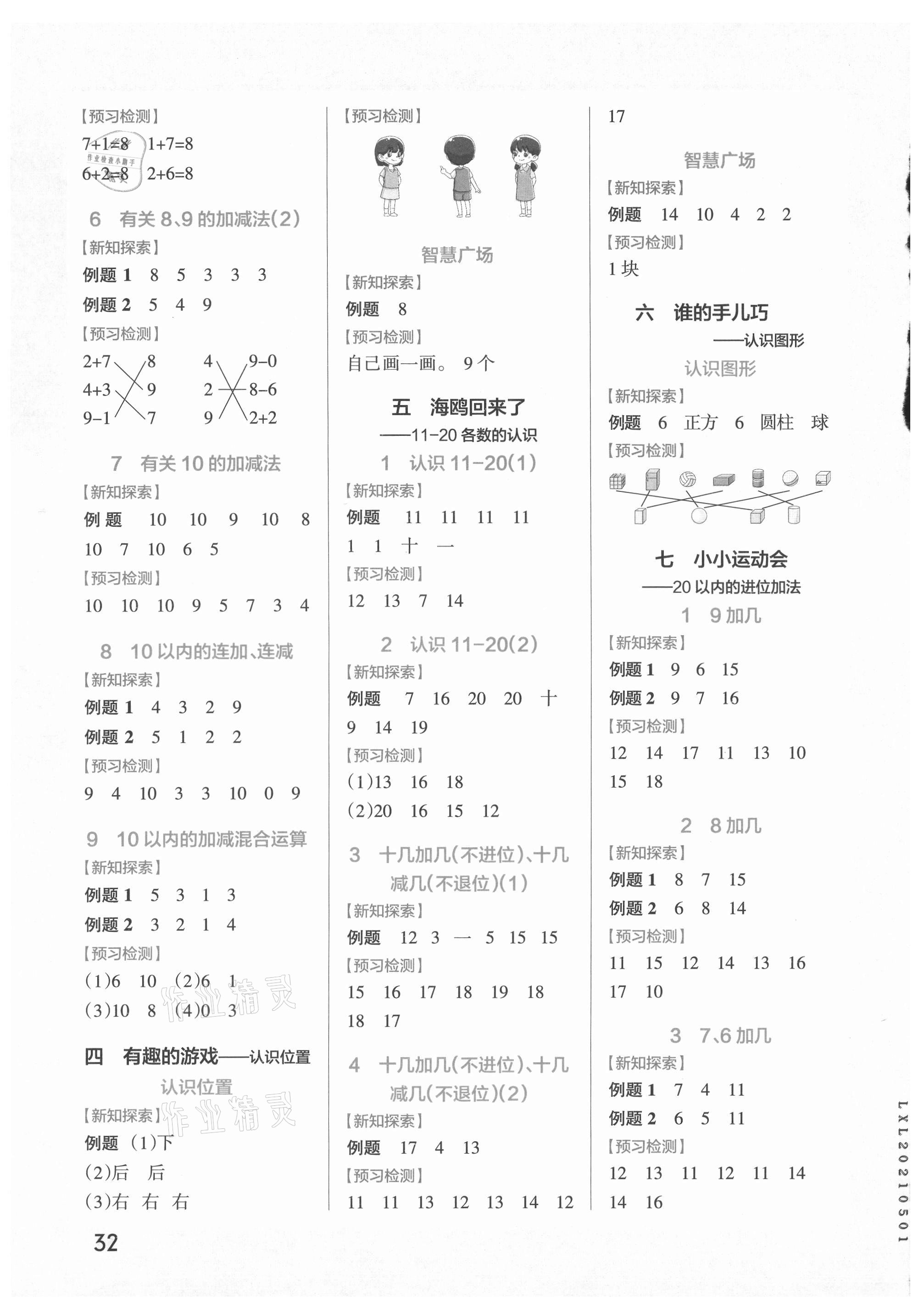 2021年小学学霸作业本一年级数学上册青岛版 参考答案第2页