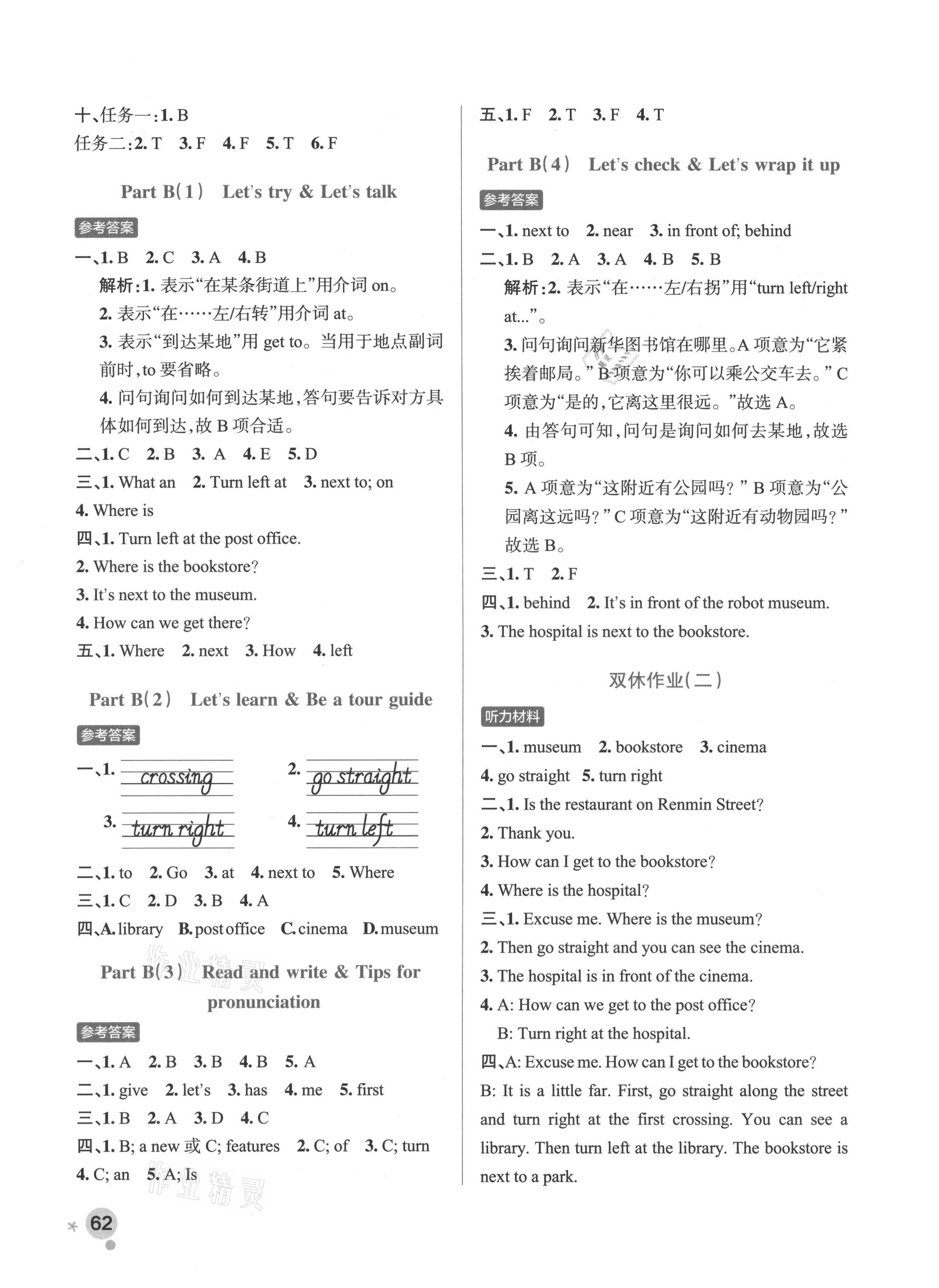 2021年小學(xué)學(xué)霸作業(yè)本六年級(jí)英語(yǔ)上冊(cè)人教版 參考答案第4頁(yè)