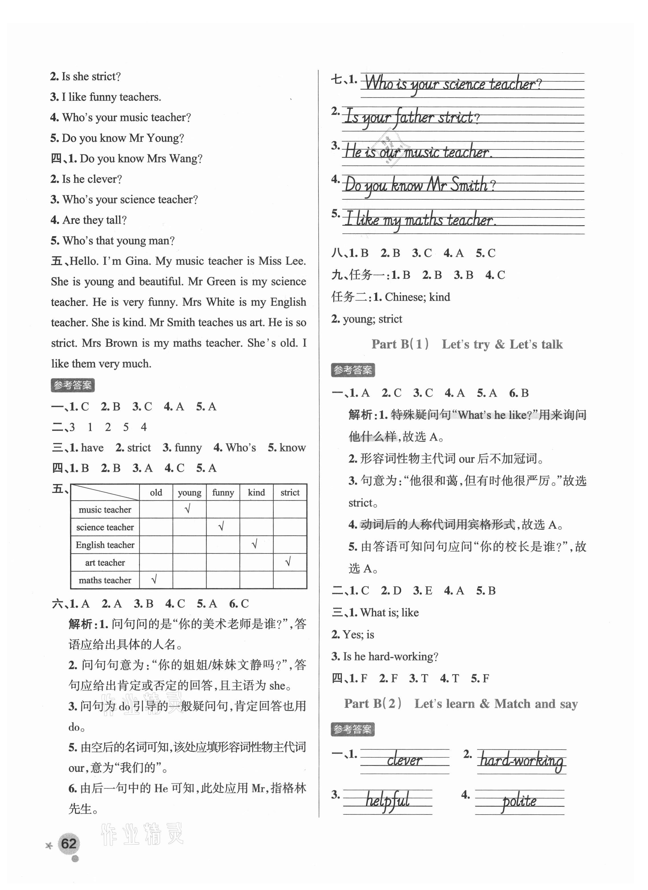 2021年小學(xué)學(xué)霸作業(yè)本五年級(jí)英語(yǔ)上冊(cè)人教版 參考答案第3頁(yè)